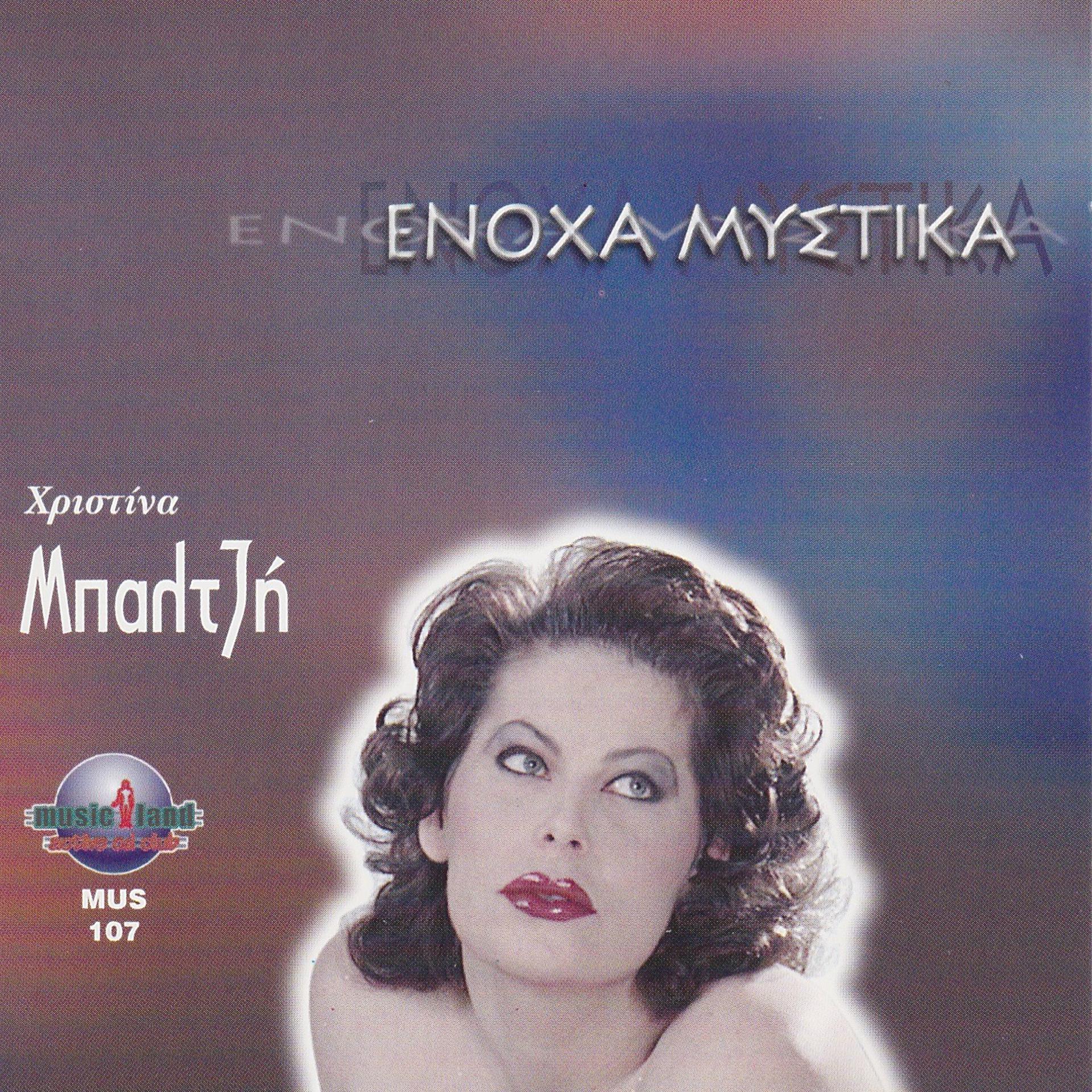 Постер альбома Enoha mistika