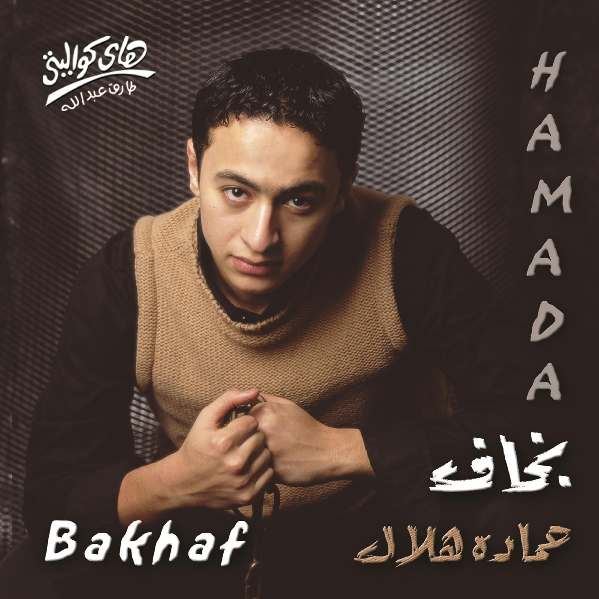 Постер альбома Bakhaf