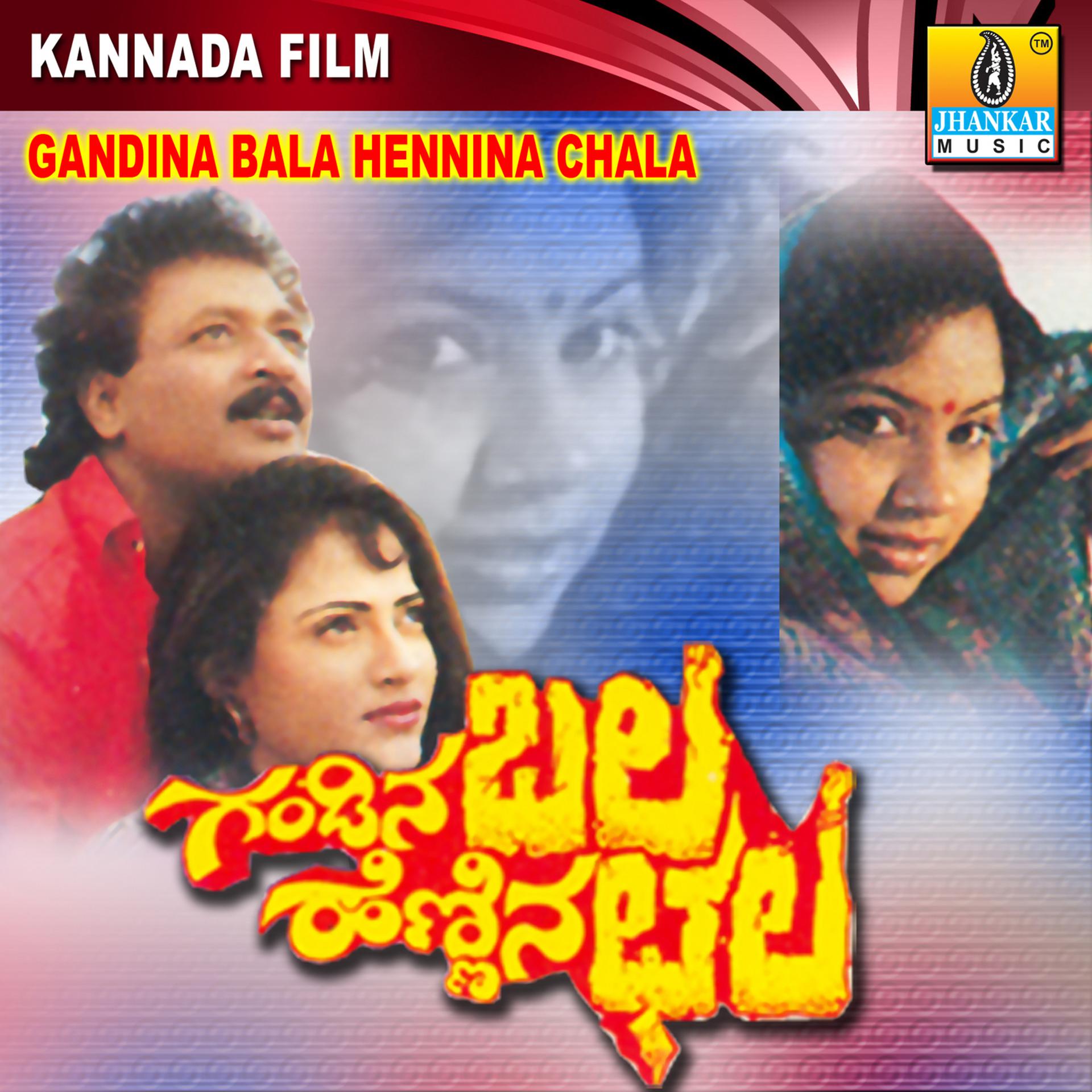 Постер альбома Gandina Bala Hennina Chala (Original Motion Picture Soundtrack)