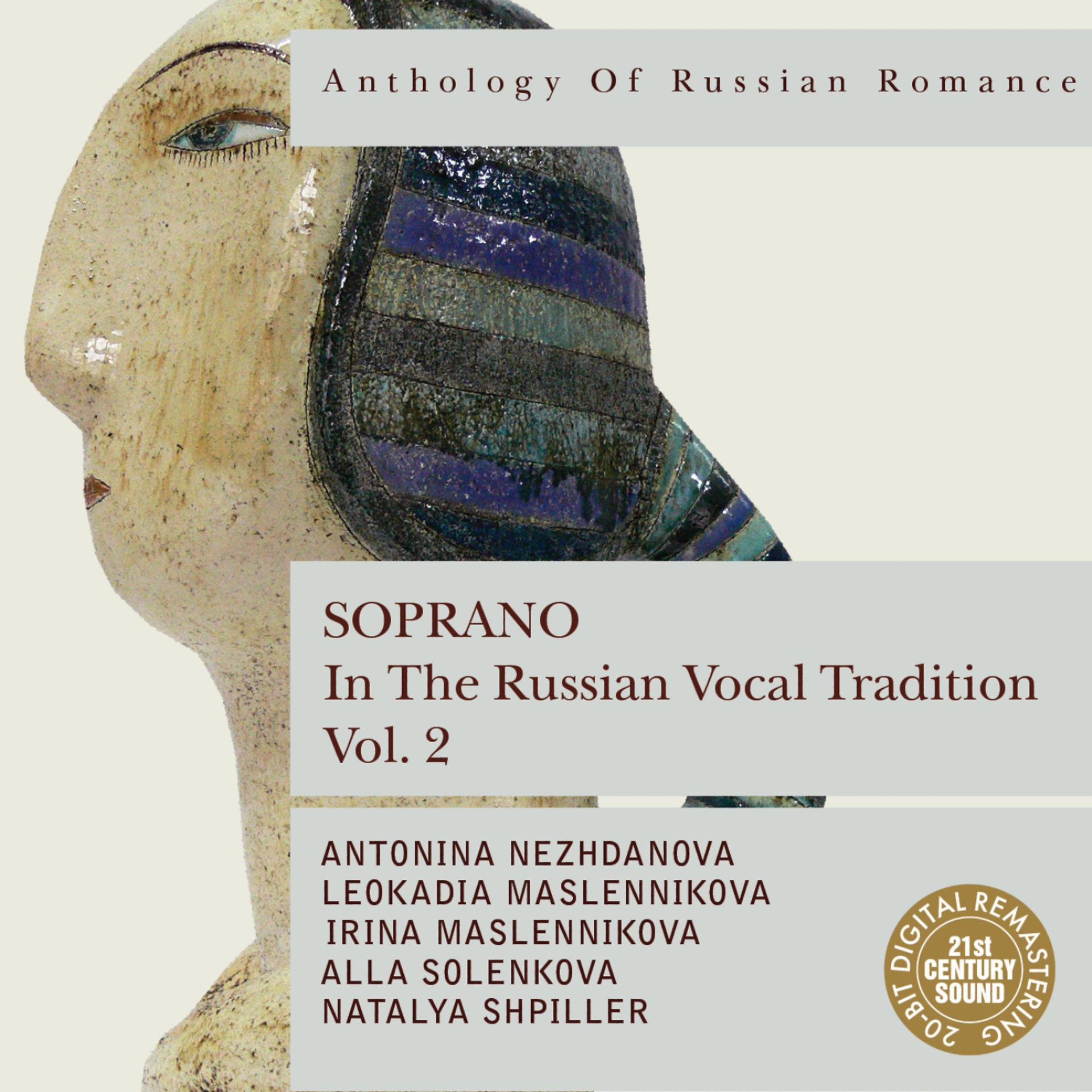 Постер альбома Anthology of Russian Romance: Soprano in the Russian Vocal Tradition, Vol. 2