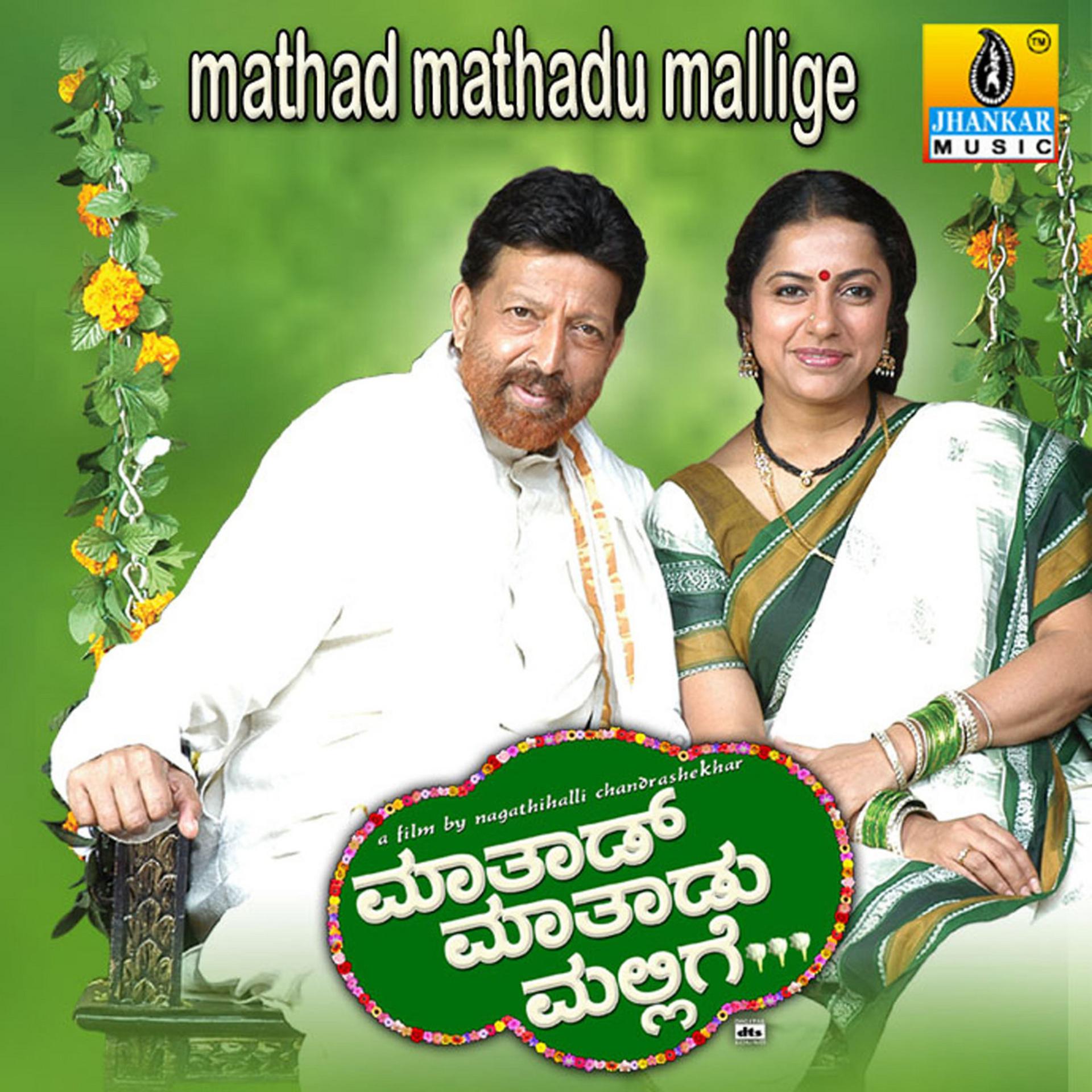 Постер альбома Mathad Mathadu Mallige (Original Motion Picture Soundtrack)