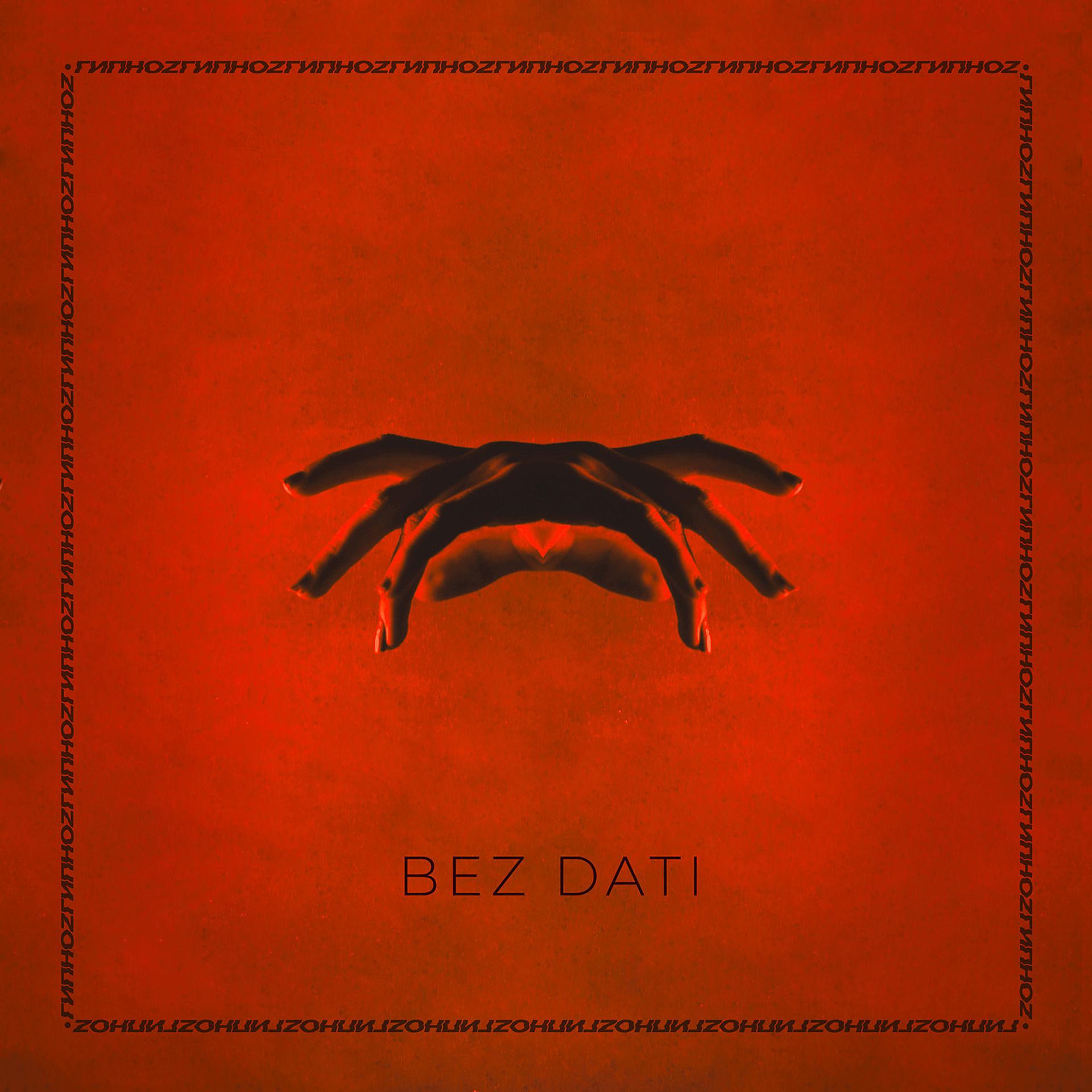 Постер альбома Bez Dati