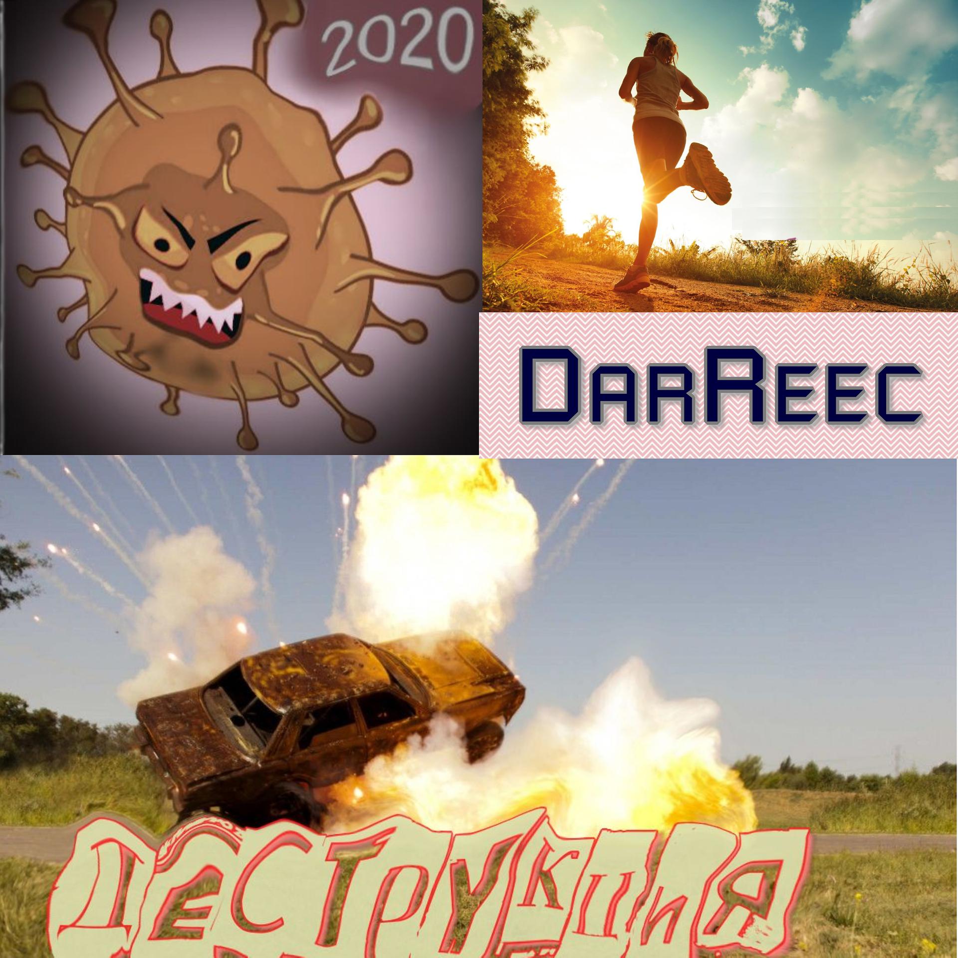 Постер к треку DarReec - Пробежка на заре
