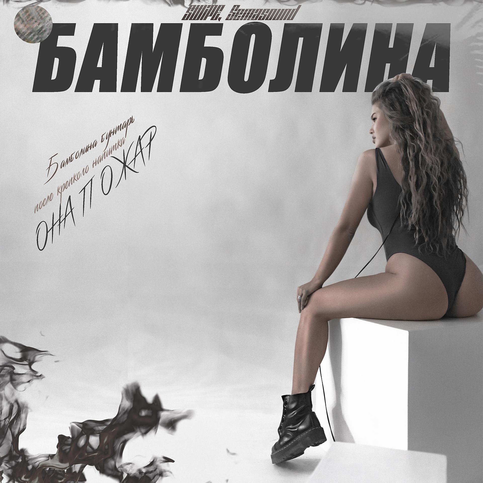 Постер альбома Бамболина