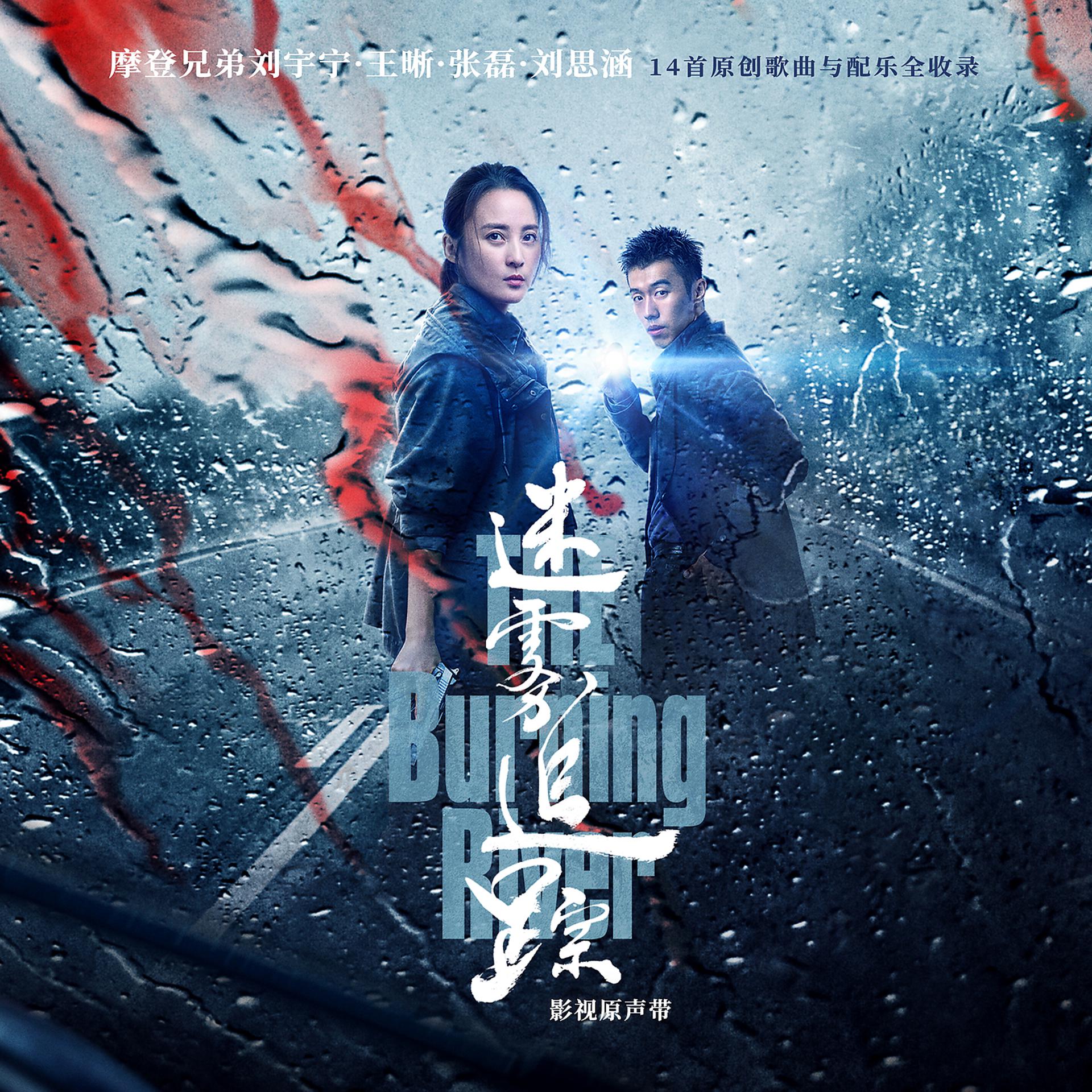 Постер альбома Mi Wu Zhui Zong Ying Shi Yuan Sheng Dai
