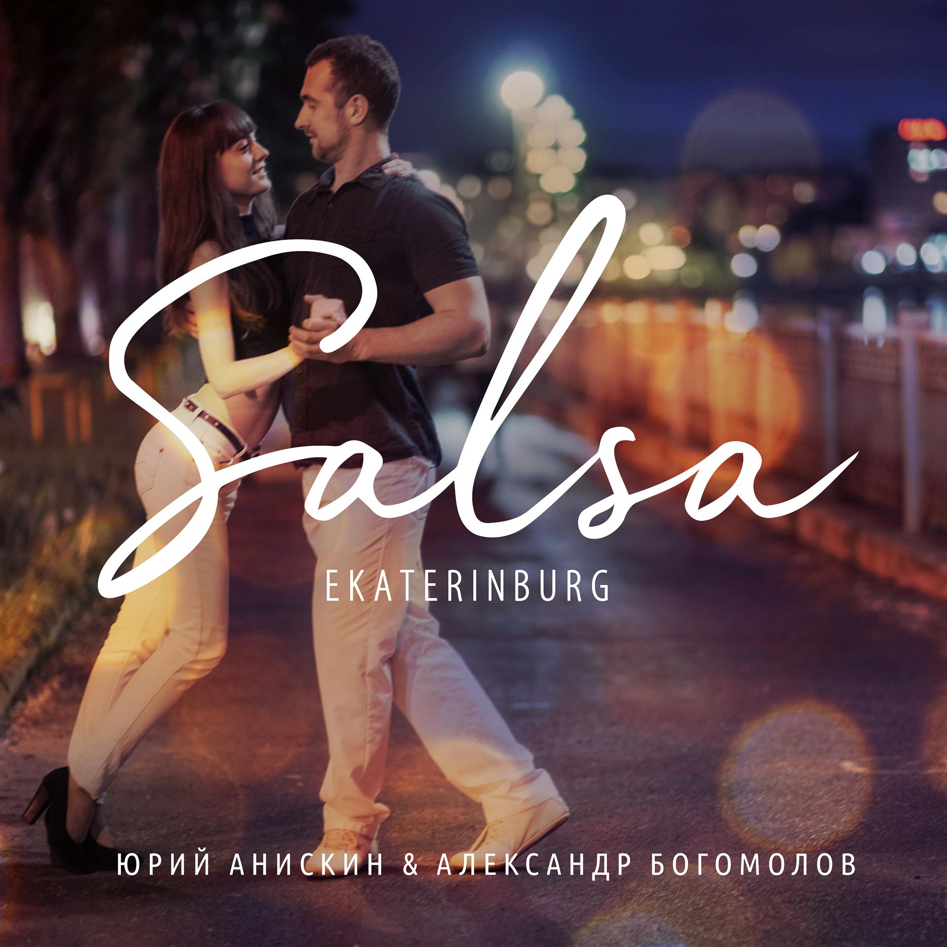 Постер альбома Ekaterinburg Salsa