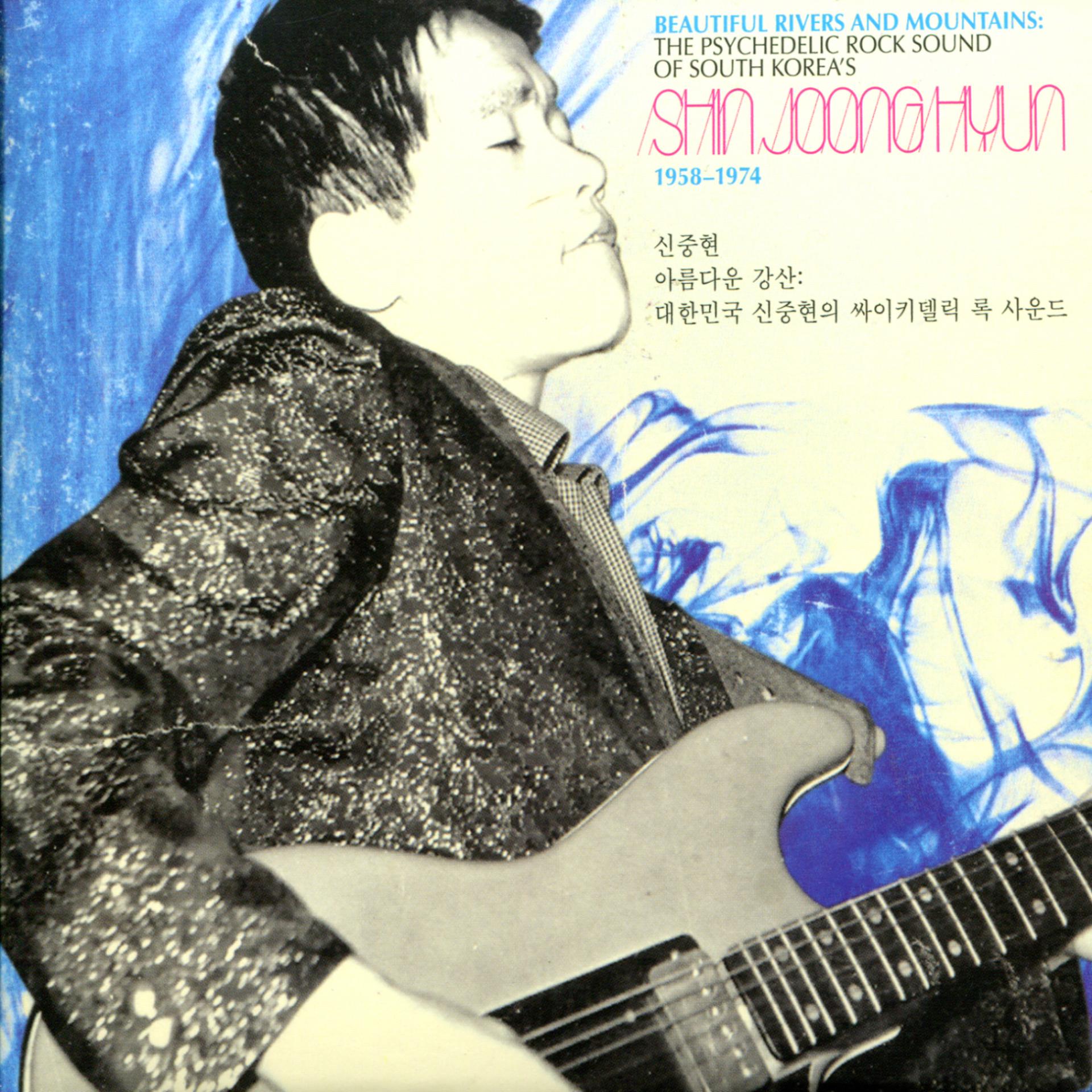 Постер альбома Beautiful Rivers and Mountains: The Psychedelic Rock Sound of South Korea's Shin Joong Hyun 1958-1974