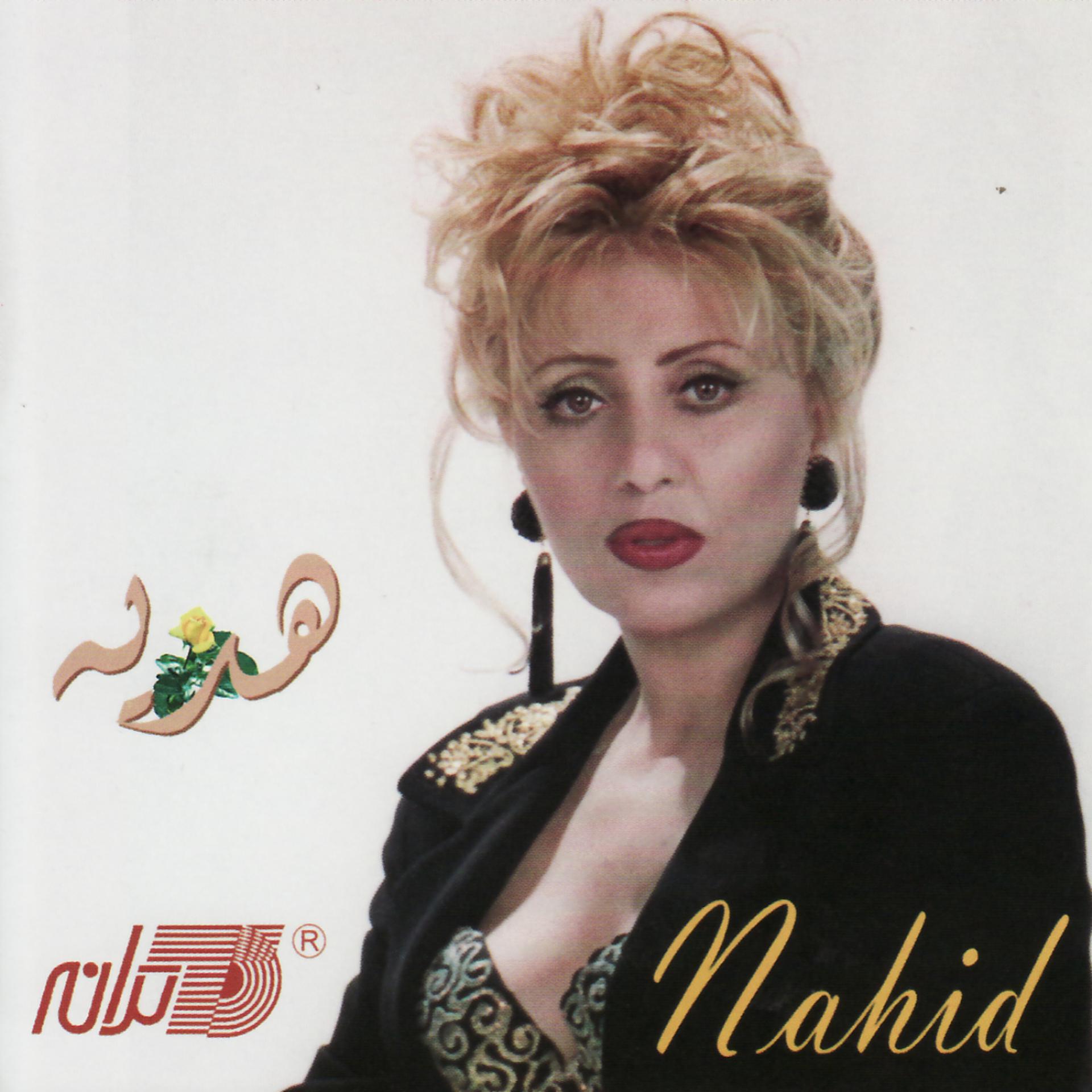 Постер альбома Hadyeh