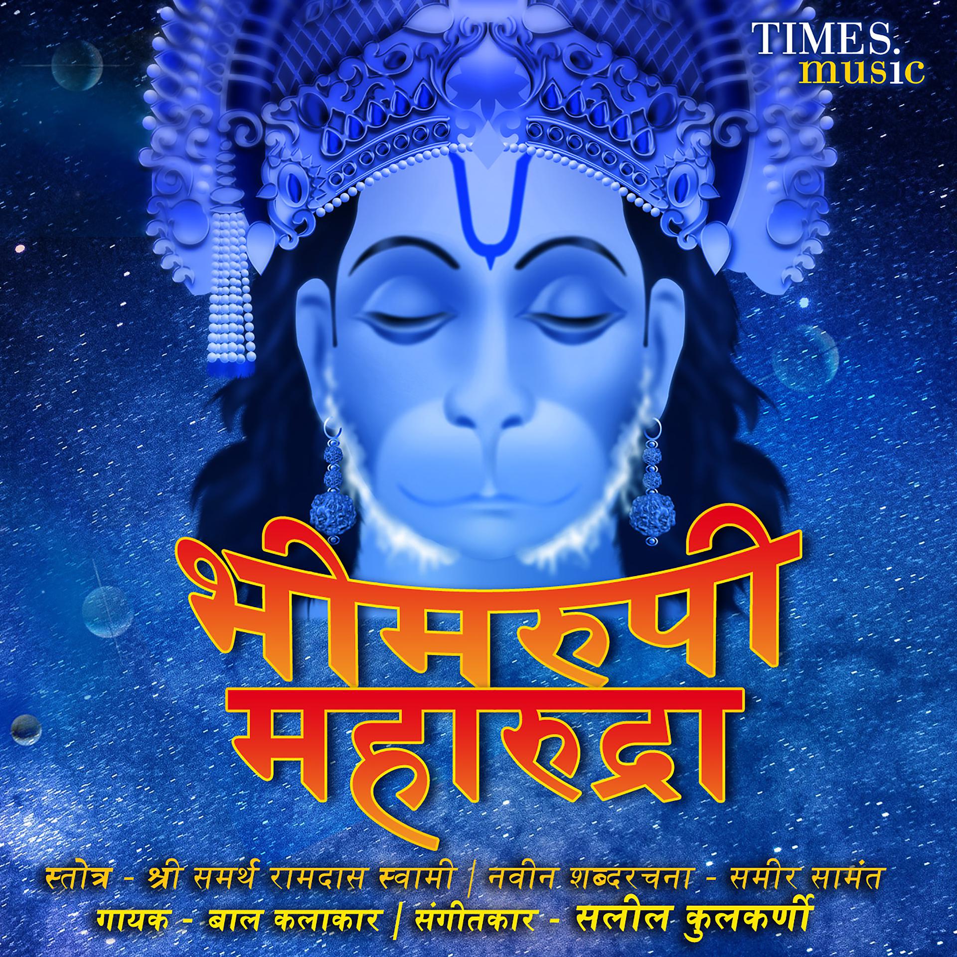Постер альбома Bhimarupee Maharudra - Single