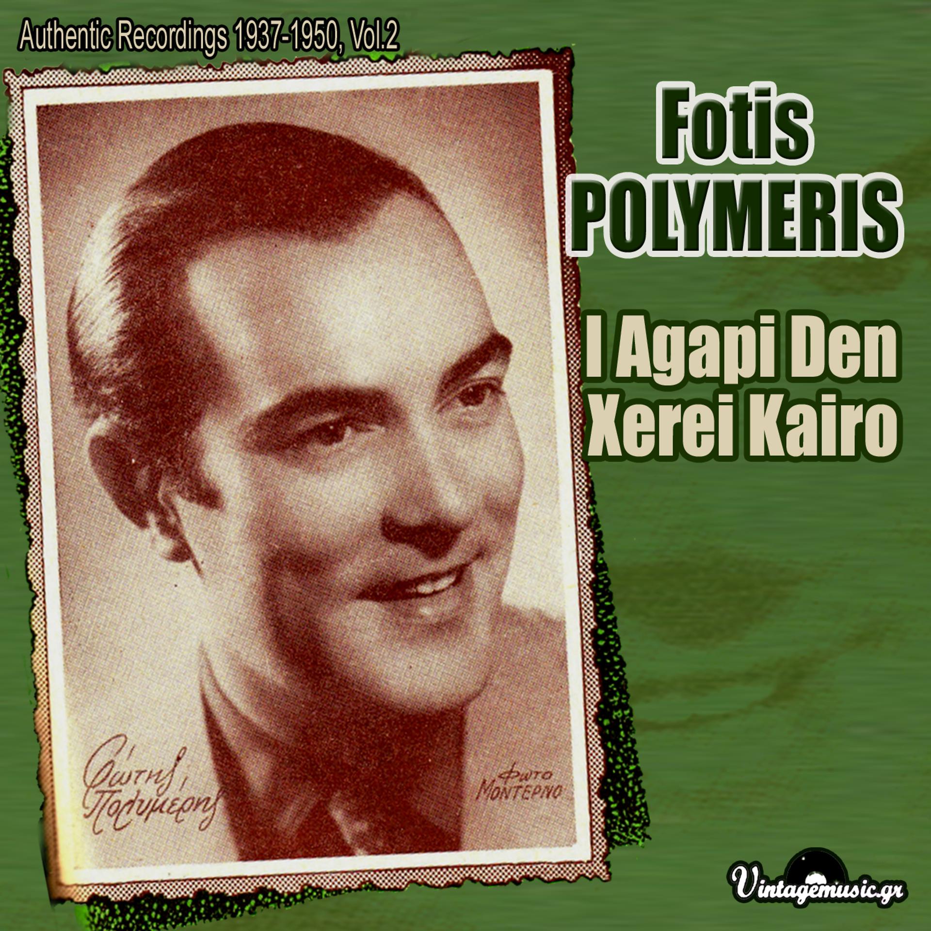 Постер альбома I Agapi Den Xerei Kairo (1937-1950), Vol. 2
