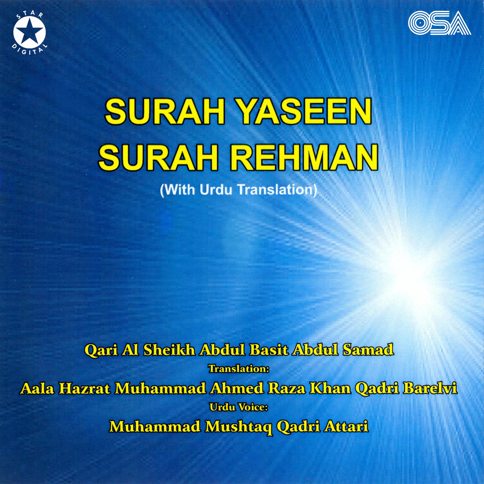 Постер альбома Surah Yaseen Surah Rehman