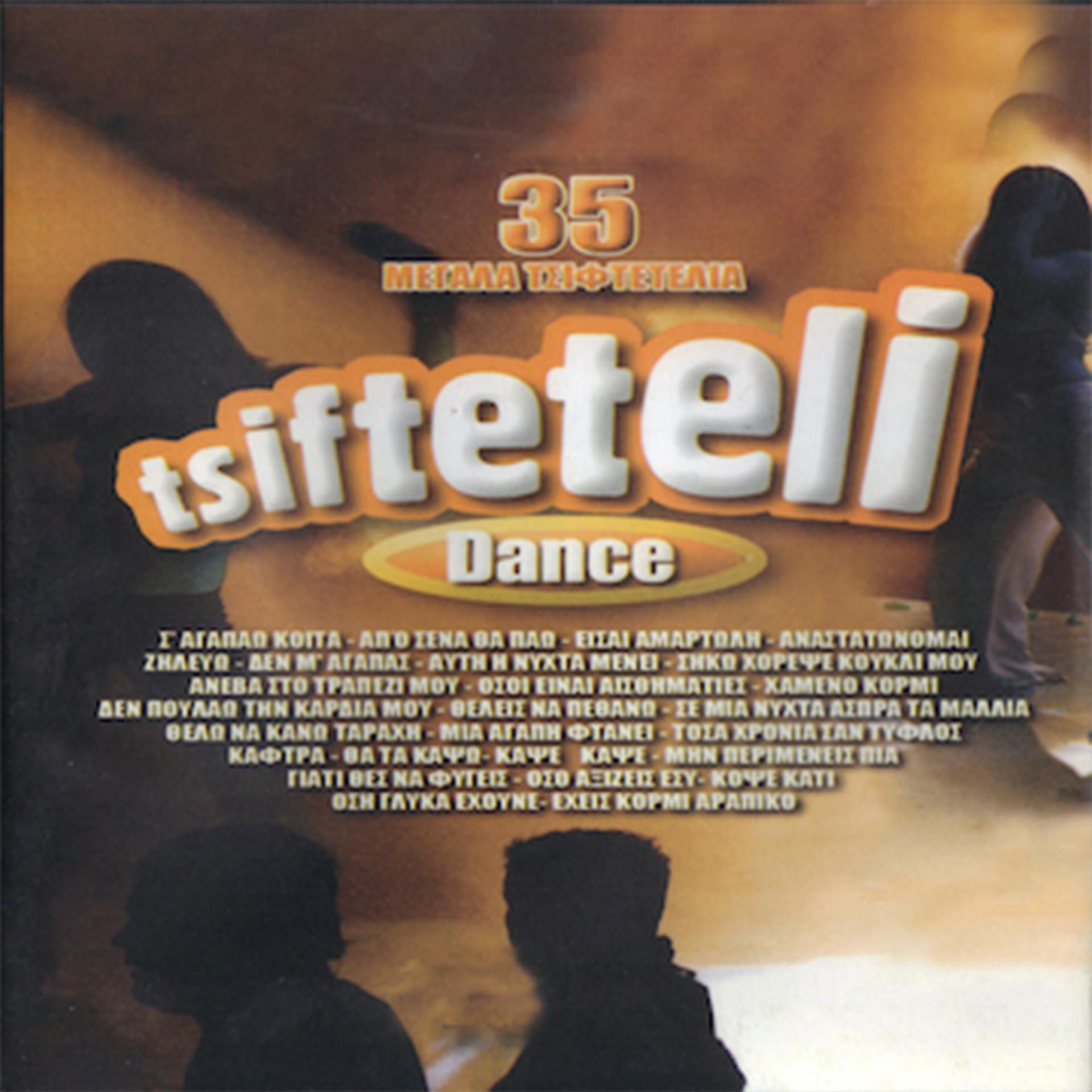 Постер альбома Tsifteteli dance