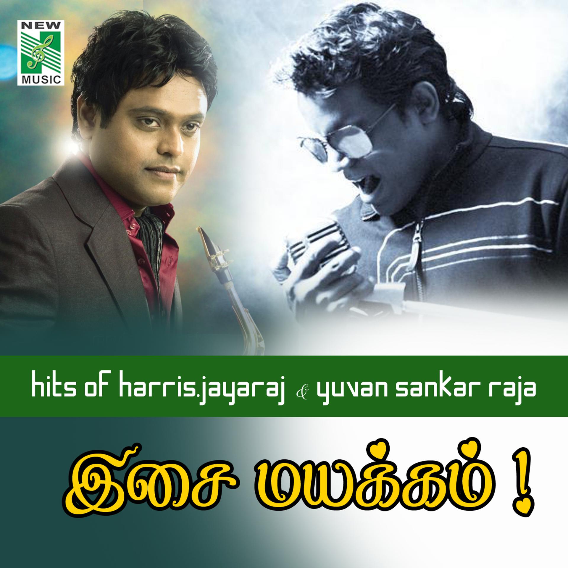 Постер альбома Hits of Harris Jayaraj & Yuvan Sankar Raja Isai Mayakkam