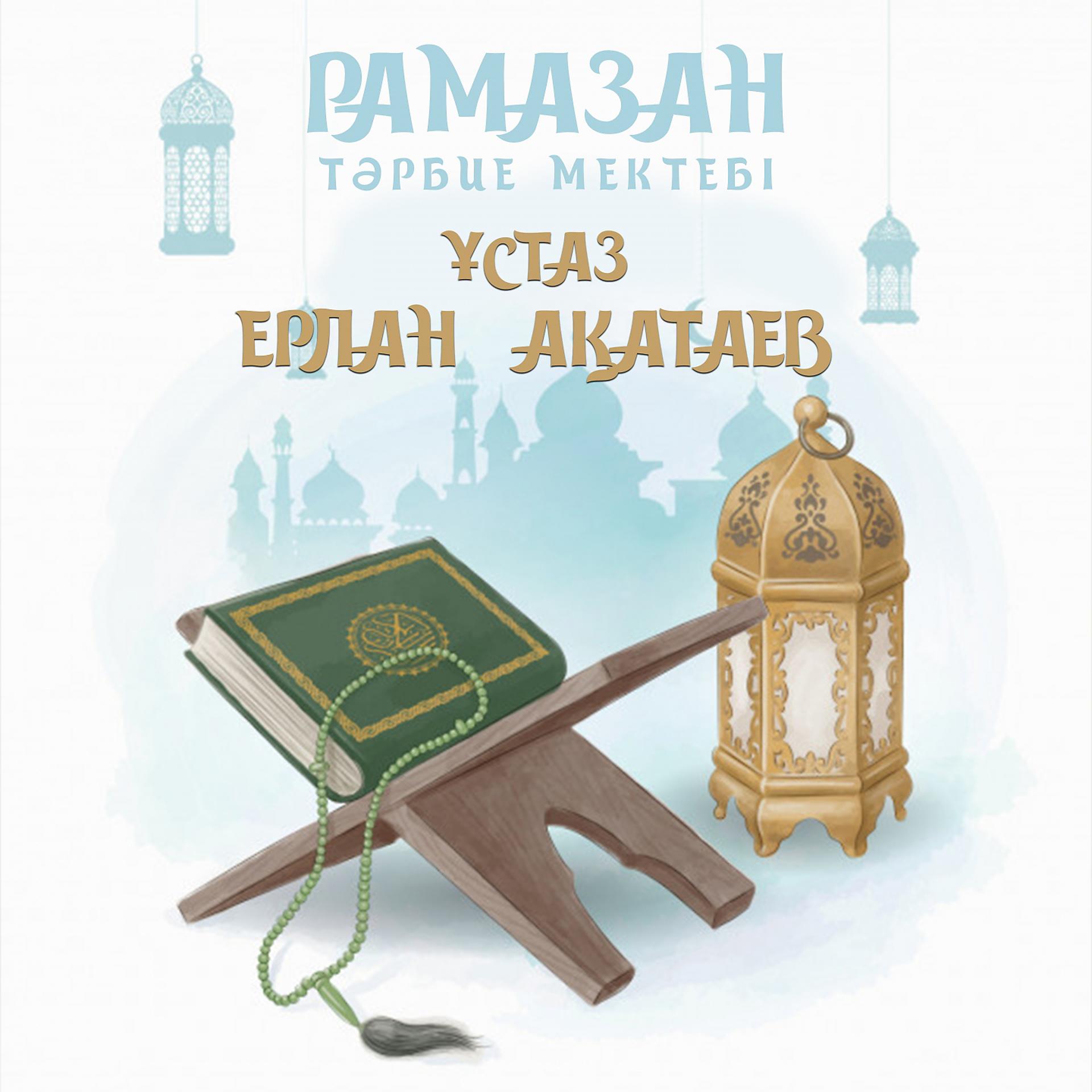 Постер альбома Рамазан Тәрбие Мектебі