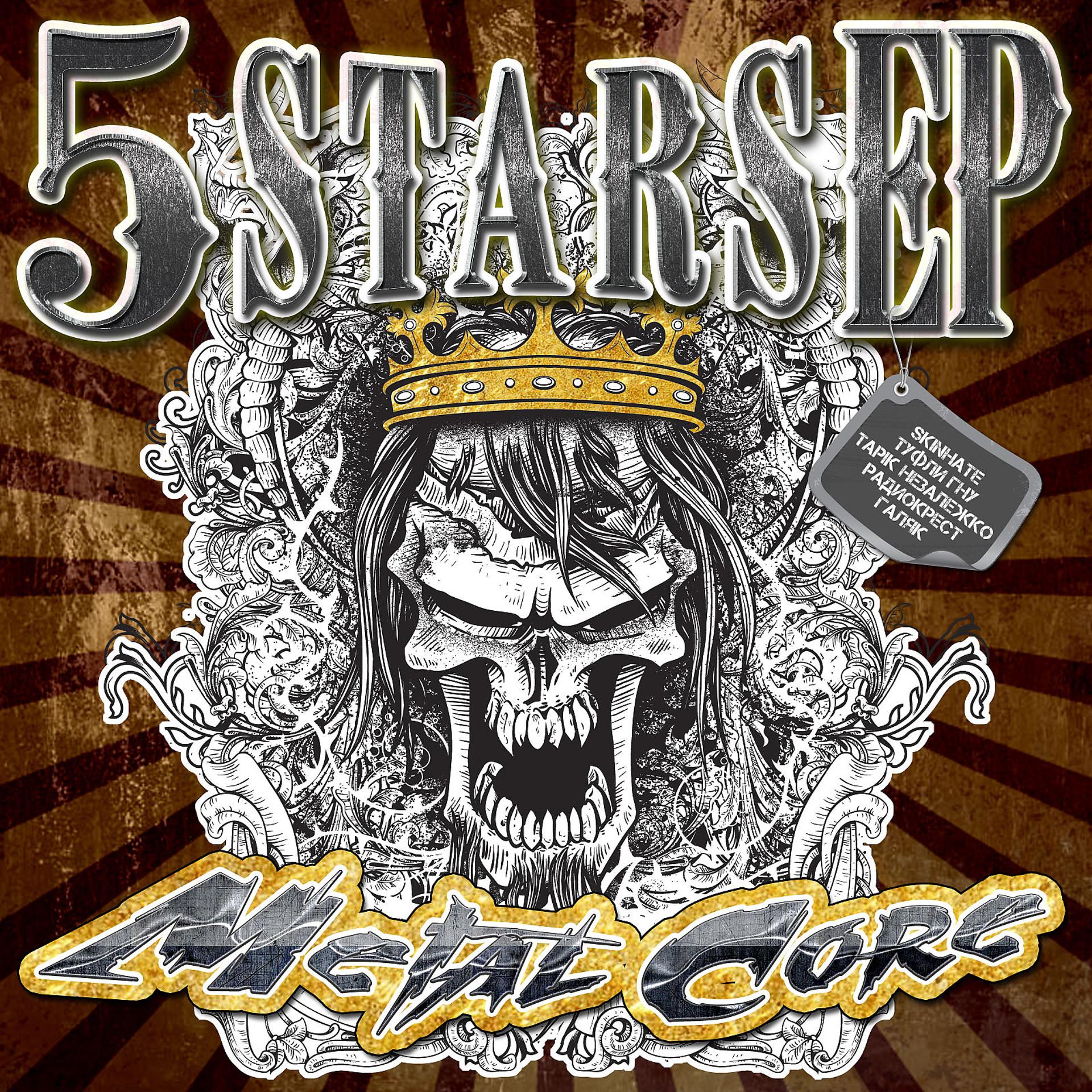 Постер альбома 5 Stars EP - Metal Core