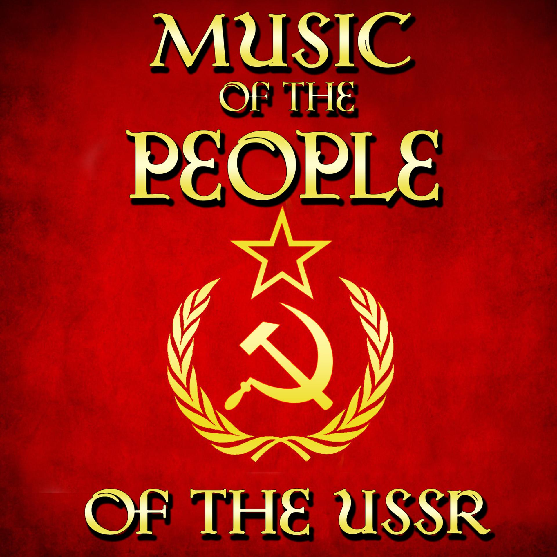 Постер альбома Music of the People of the USSR