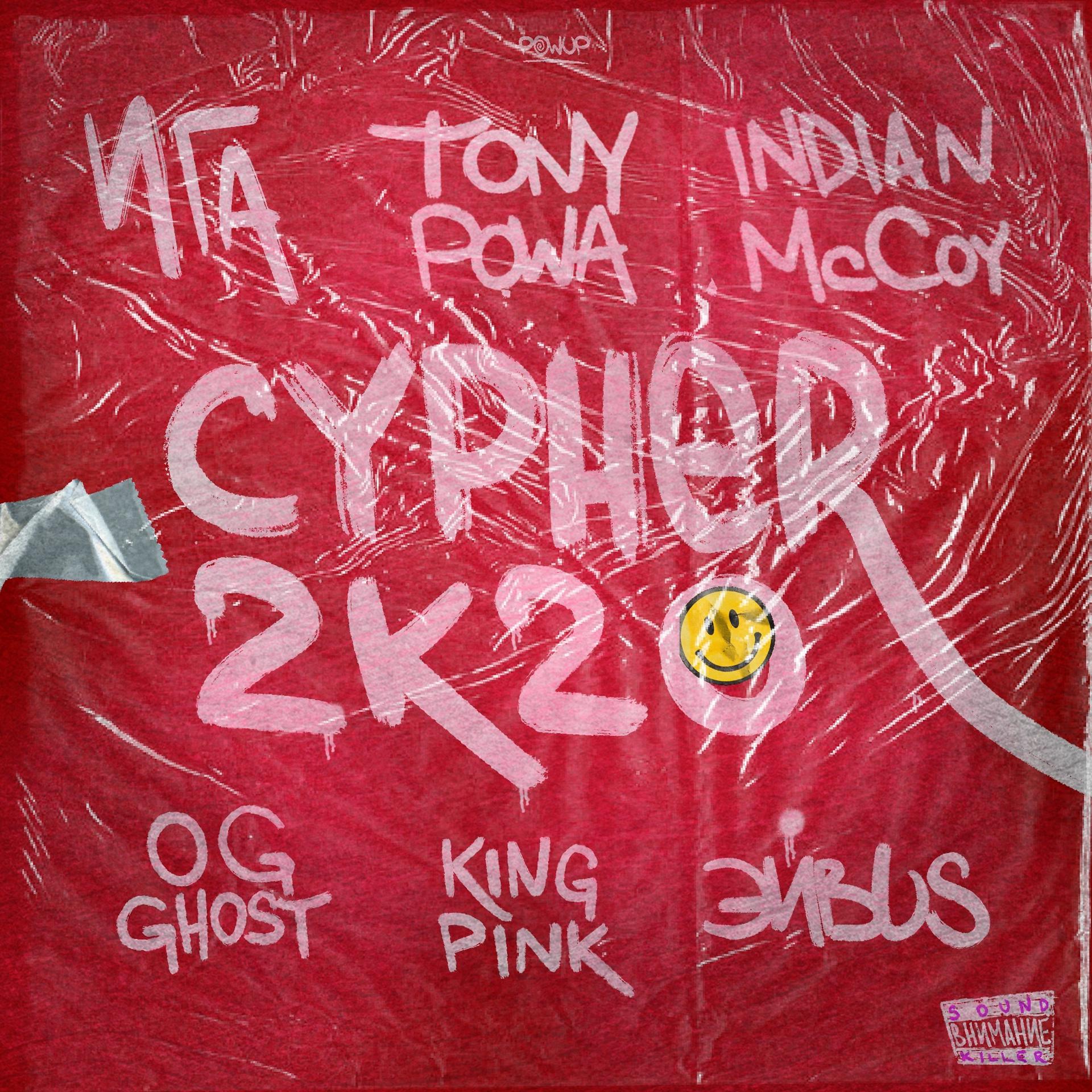 Постер альбома Cypher 2K20