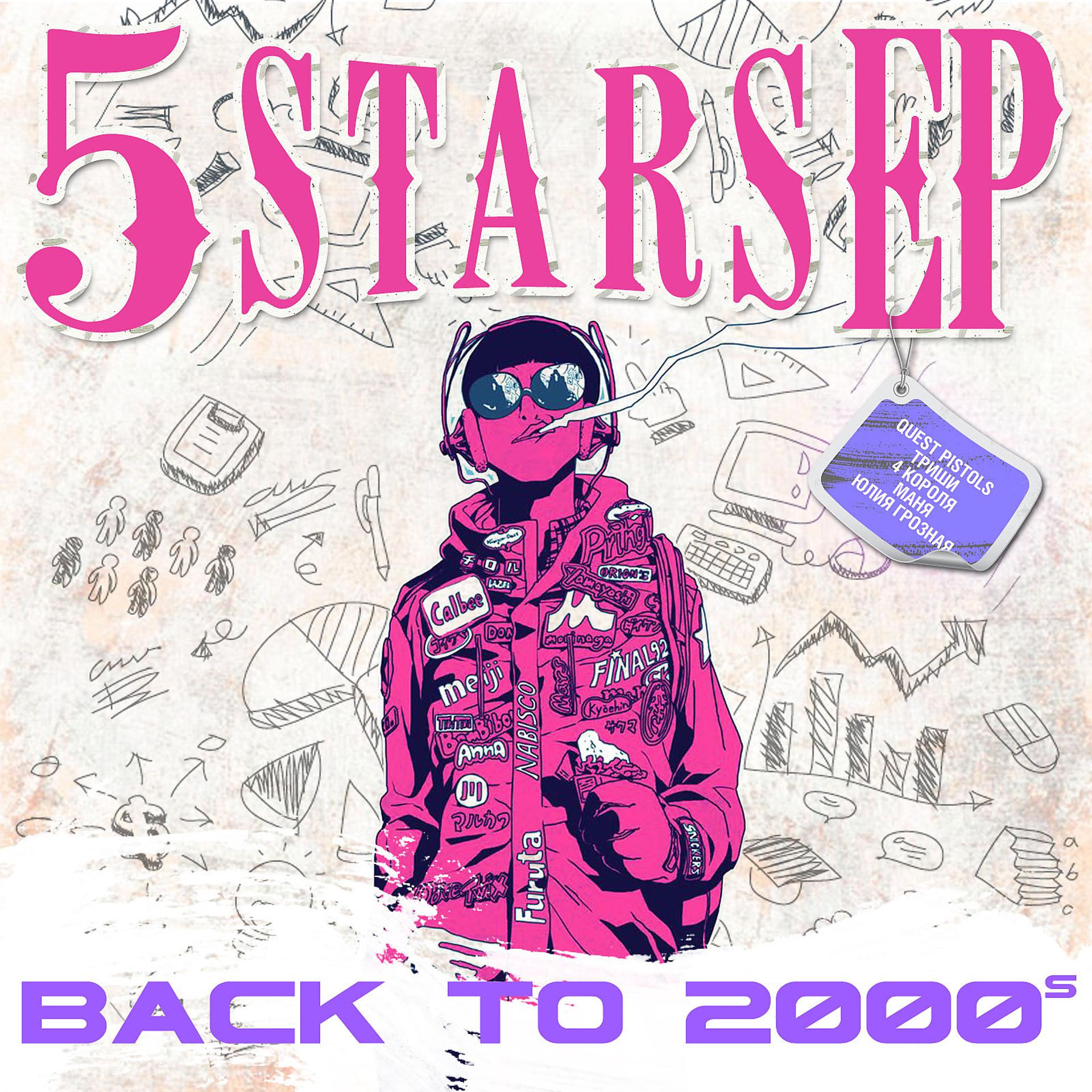 Постер альбома 5 Stars EP - Back to 2000s
