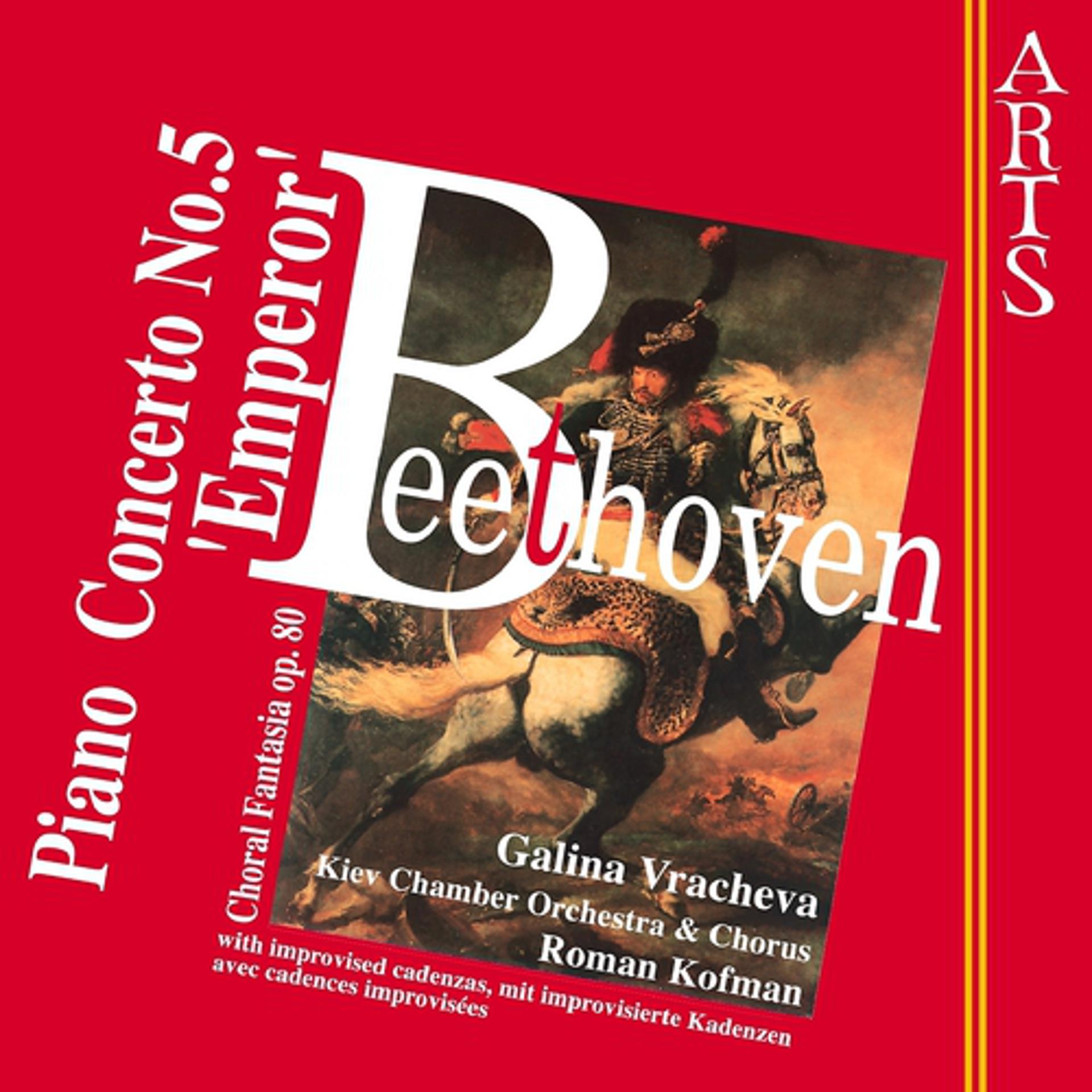 Постер альбома Beethoven: Piano Concertos No. 5 "Emperor" & Fantasia