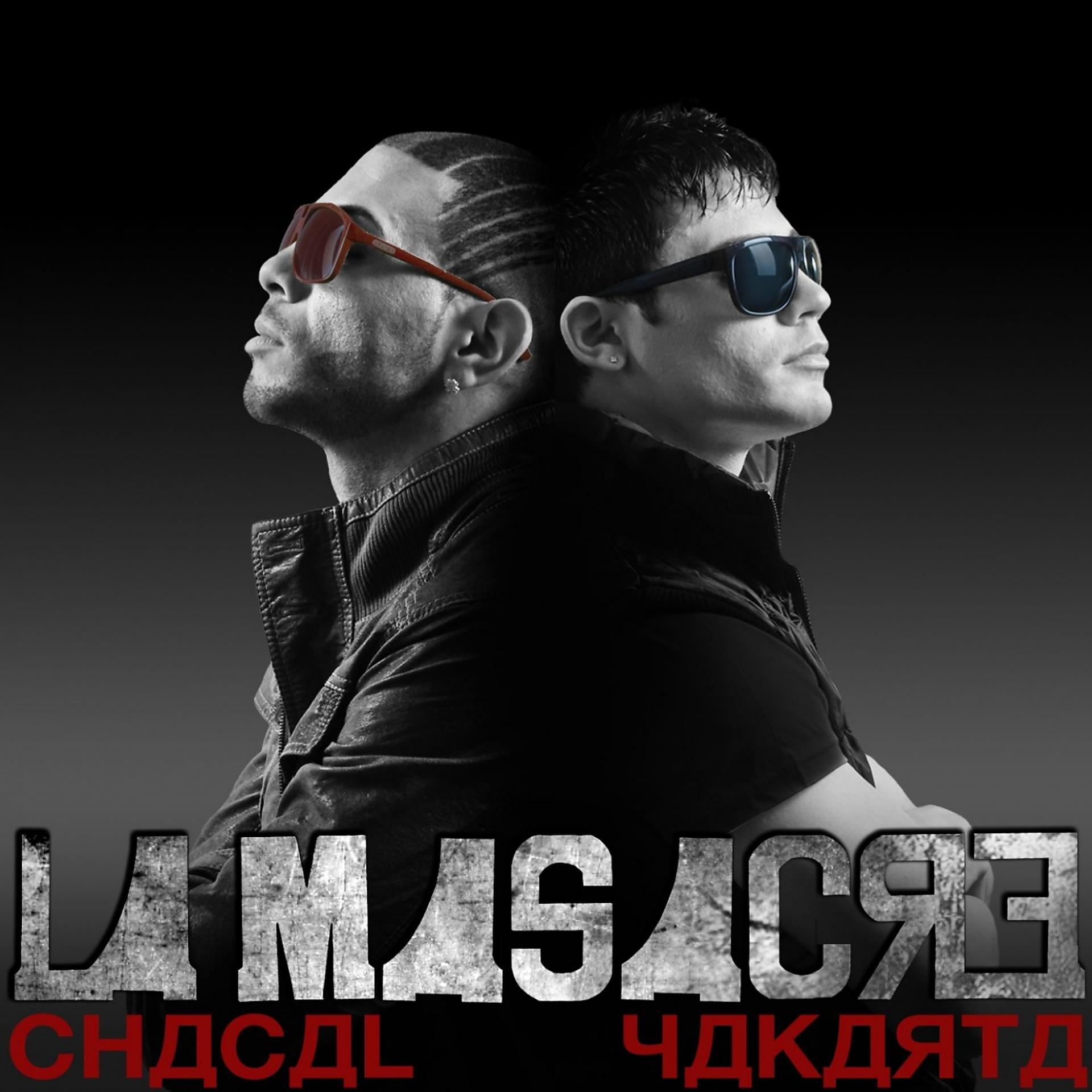Постер альбома La Masacre Musical