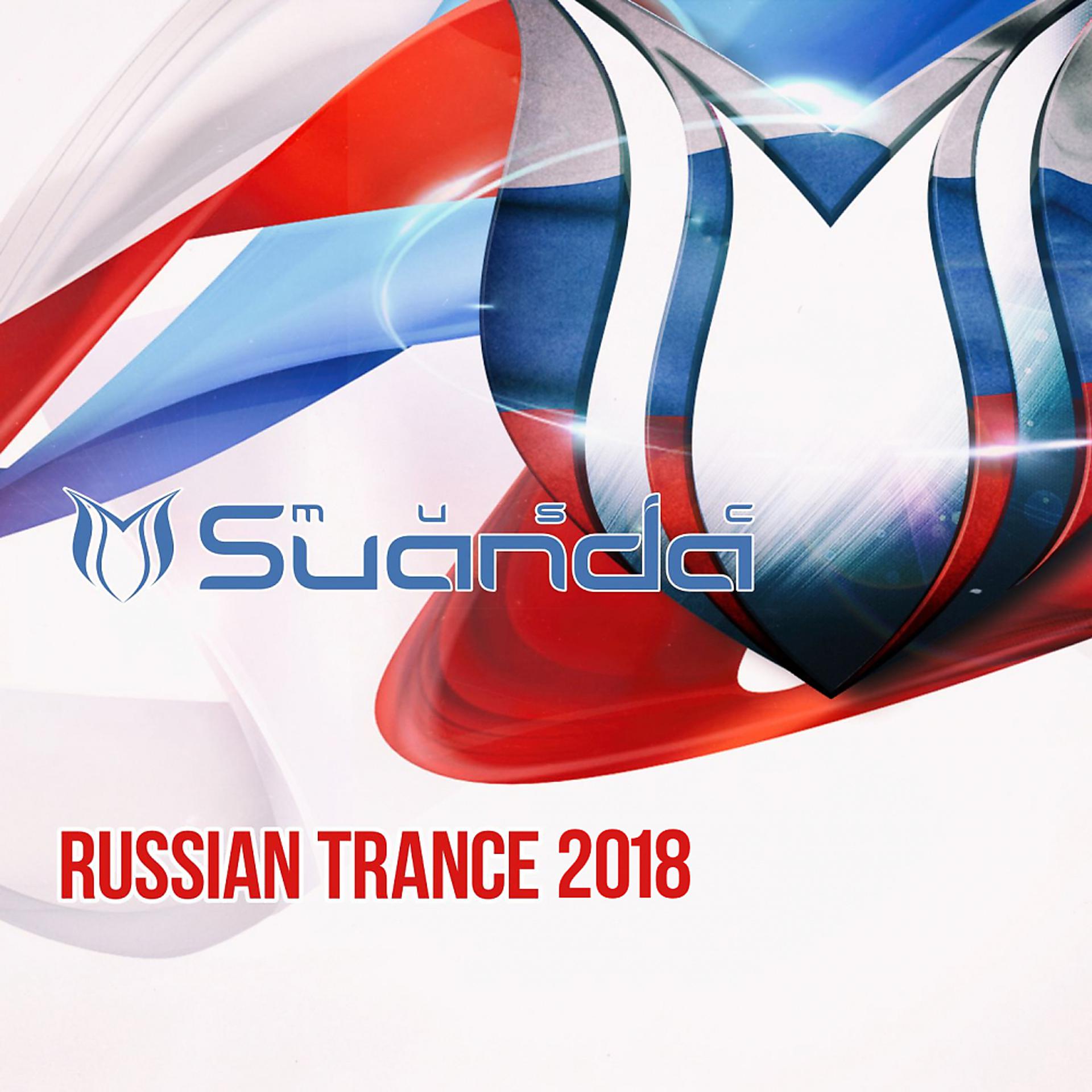 Постер альбома Russian Trance 2018
