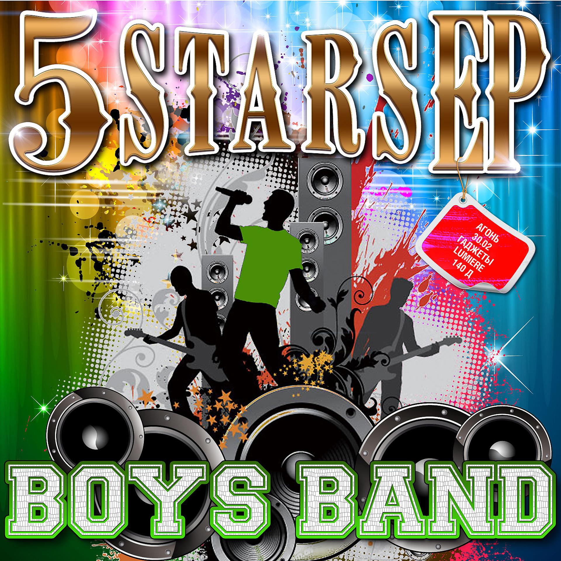 Постер альбома 5 Stars EP - Boys Band