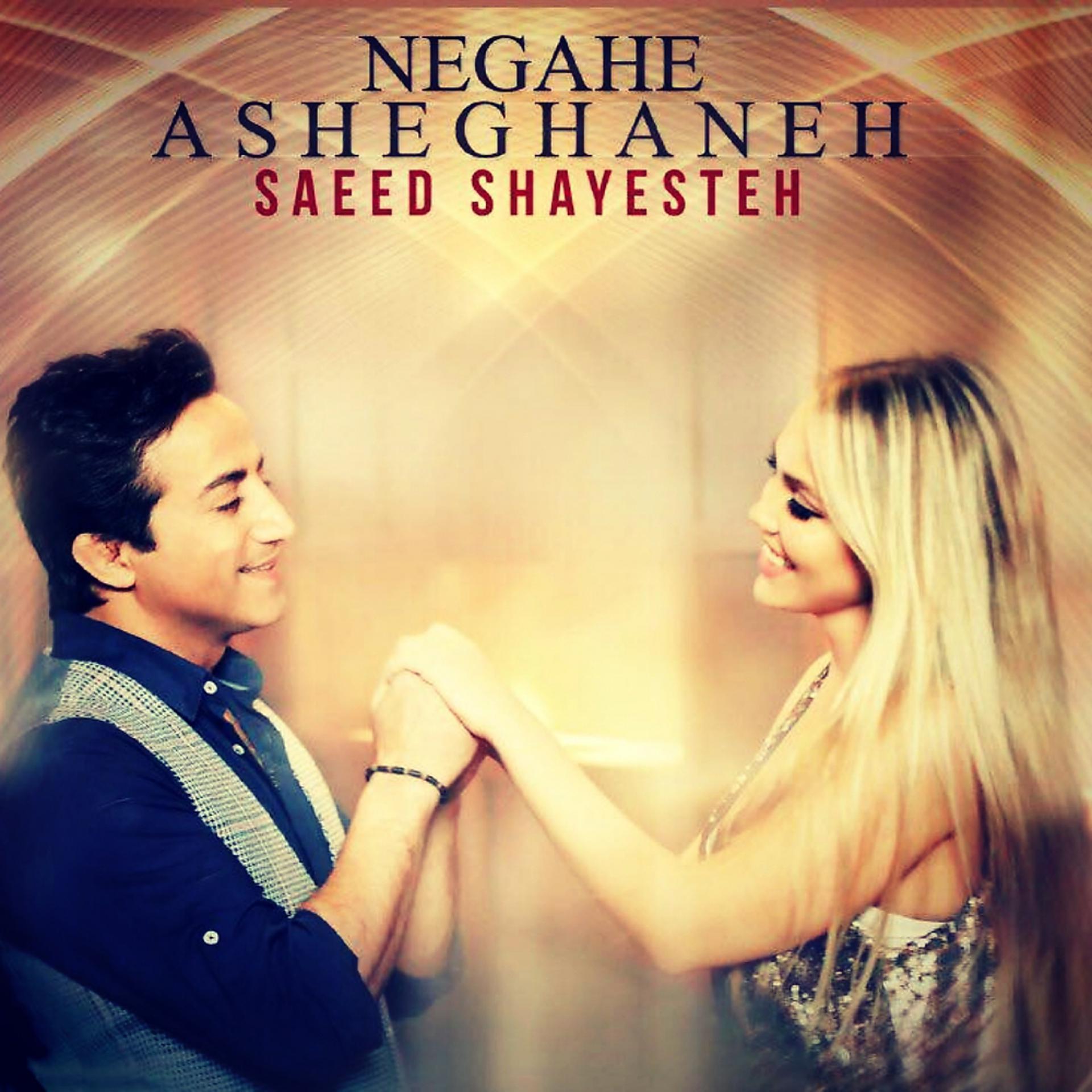 Постер альбома Negahe Asheghaneh