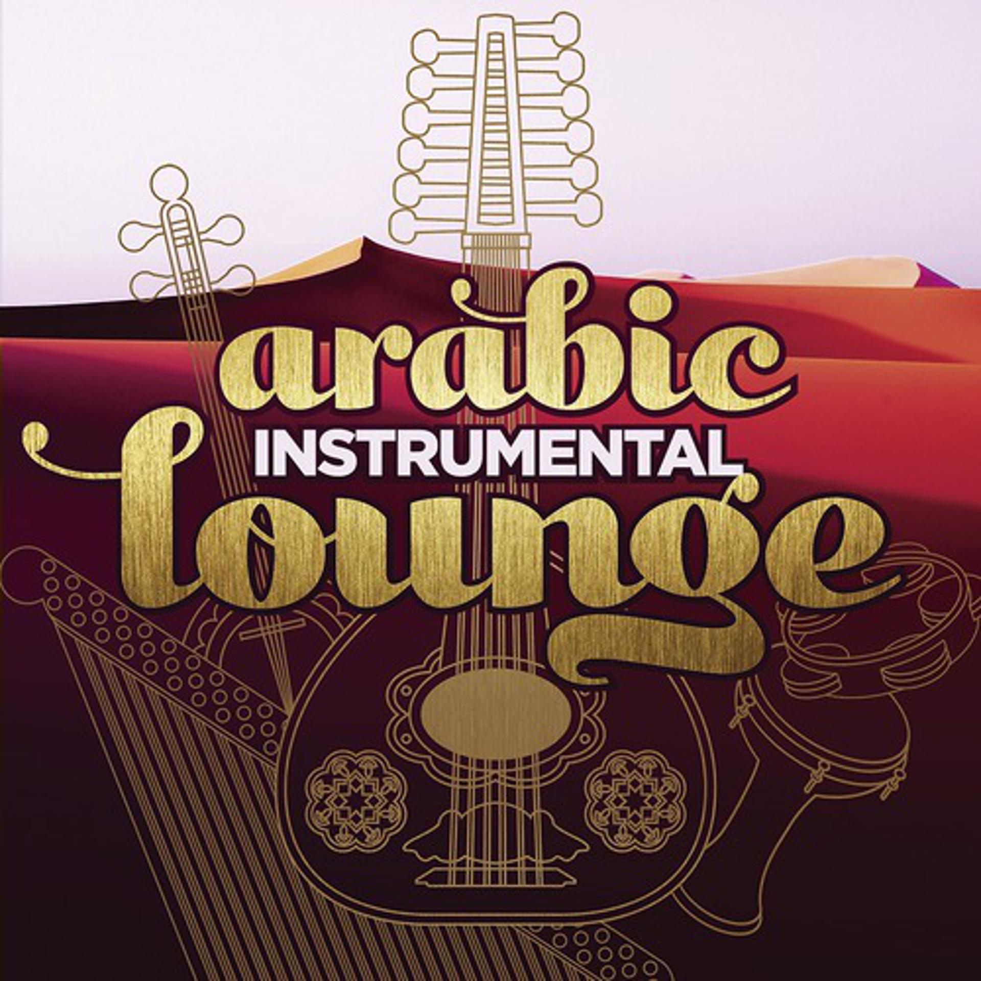 Постер альбома Arabic Instrumental Lounge
