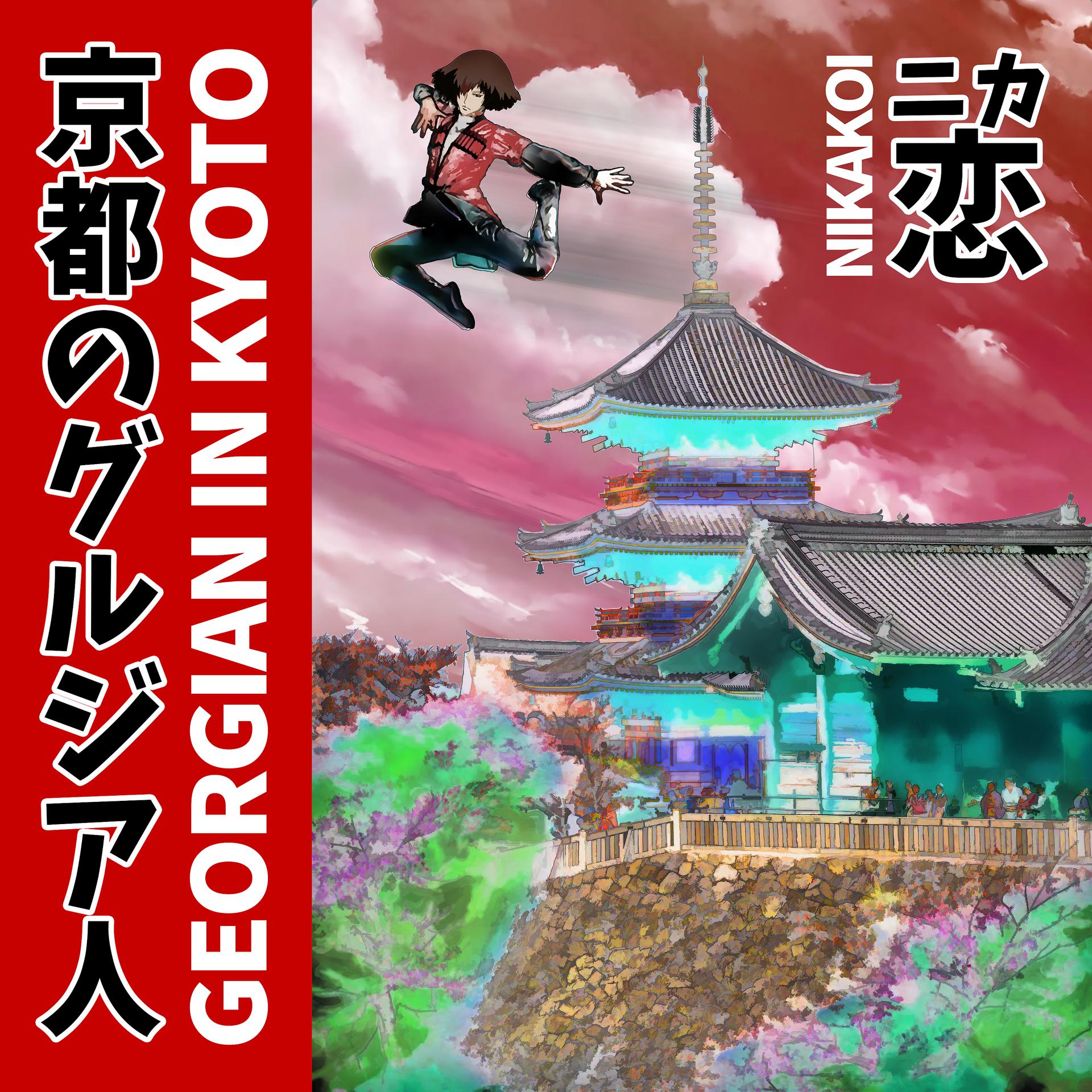 Постер альбома Georgian in Kyoto
