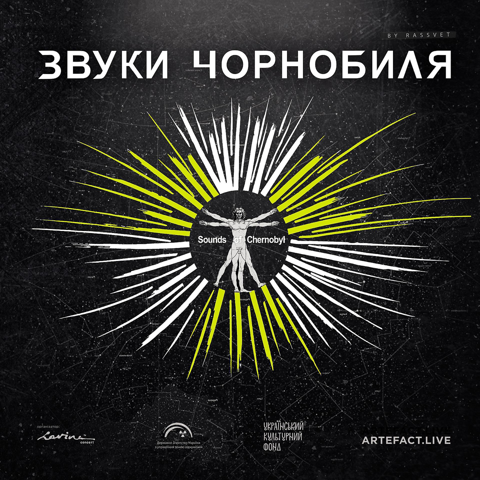 Постер альбома Sounds of Chernobyl
