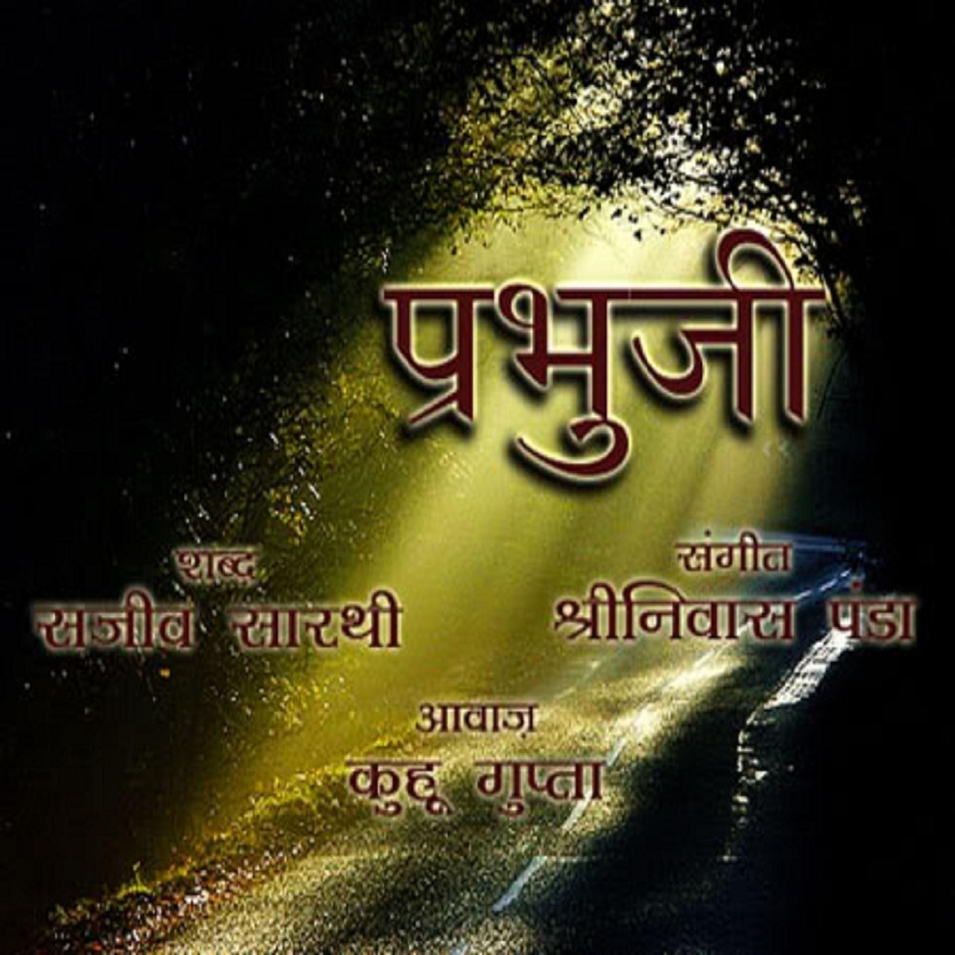 Постер альбома Prabhuji