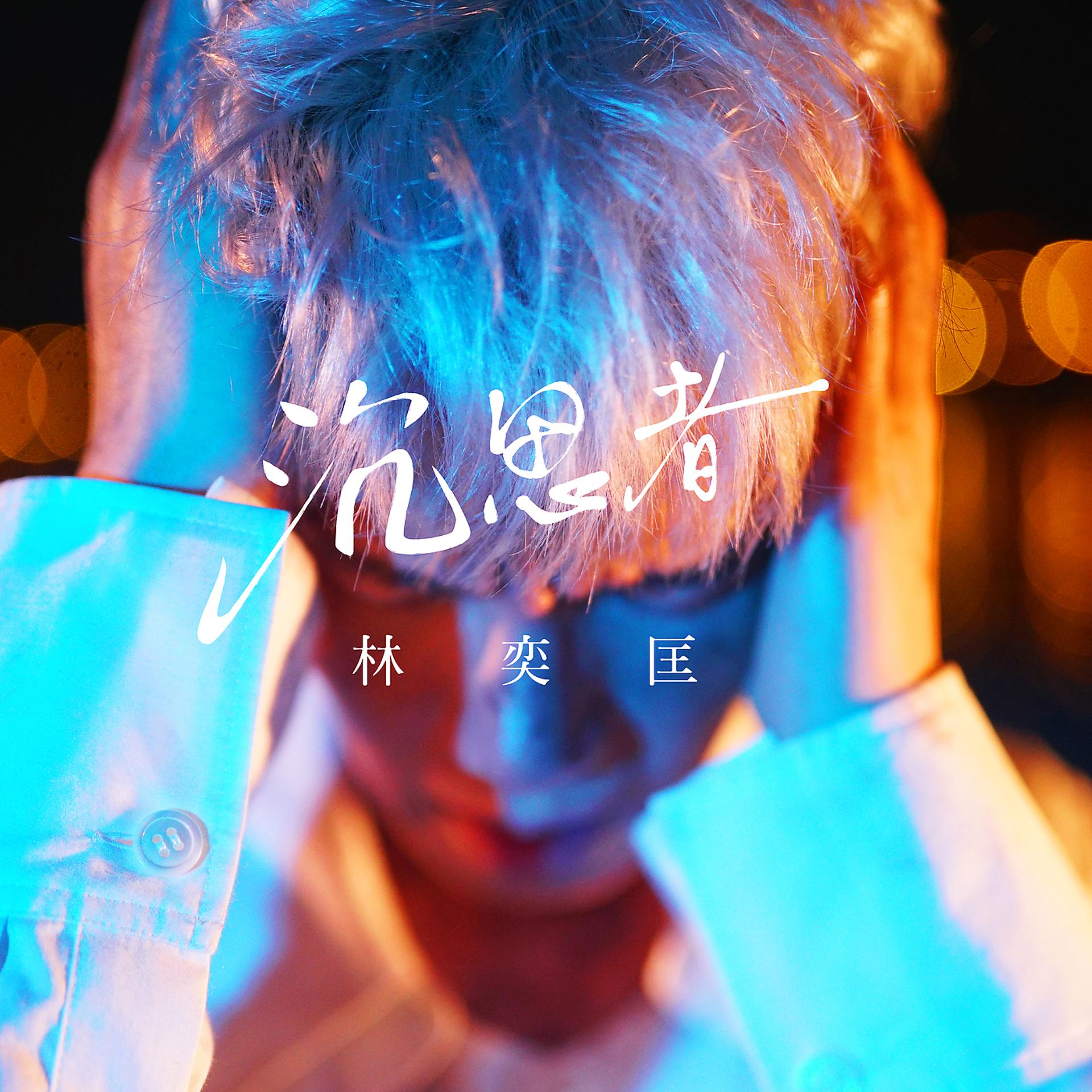 Постер альбома Chen Si Zhe
