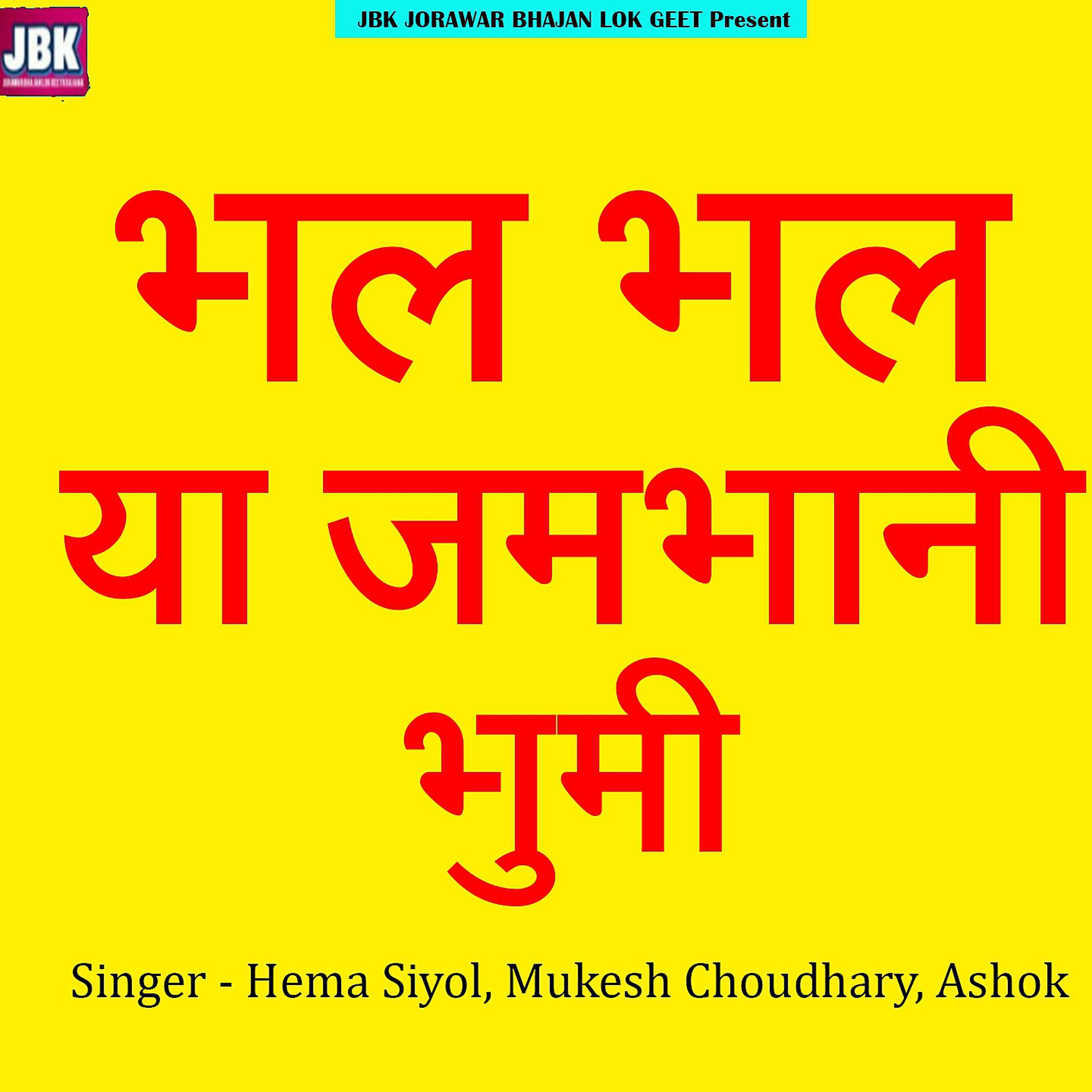 Постер альбома Bhal Bhal Ya Jambhani Bhumi