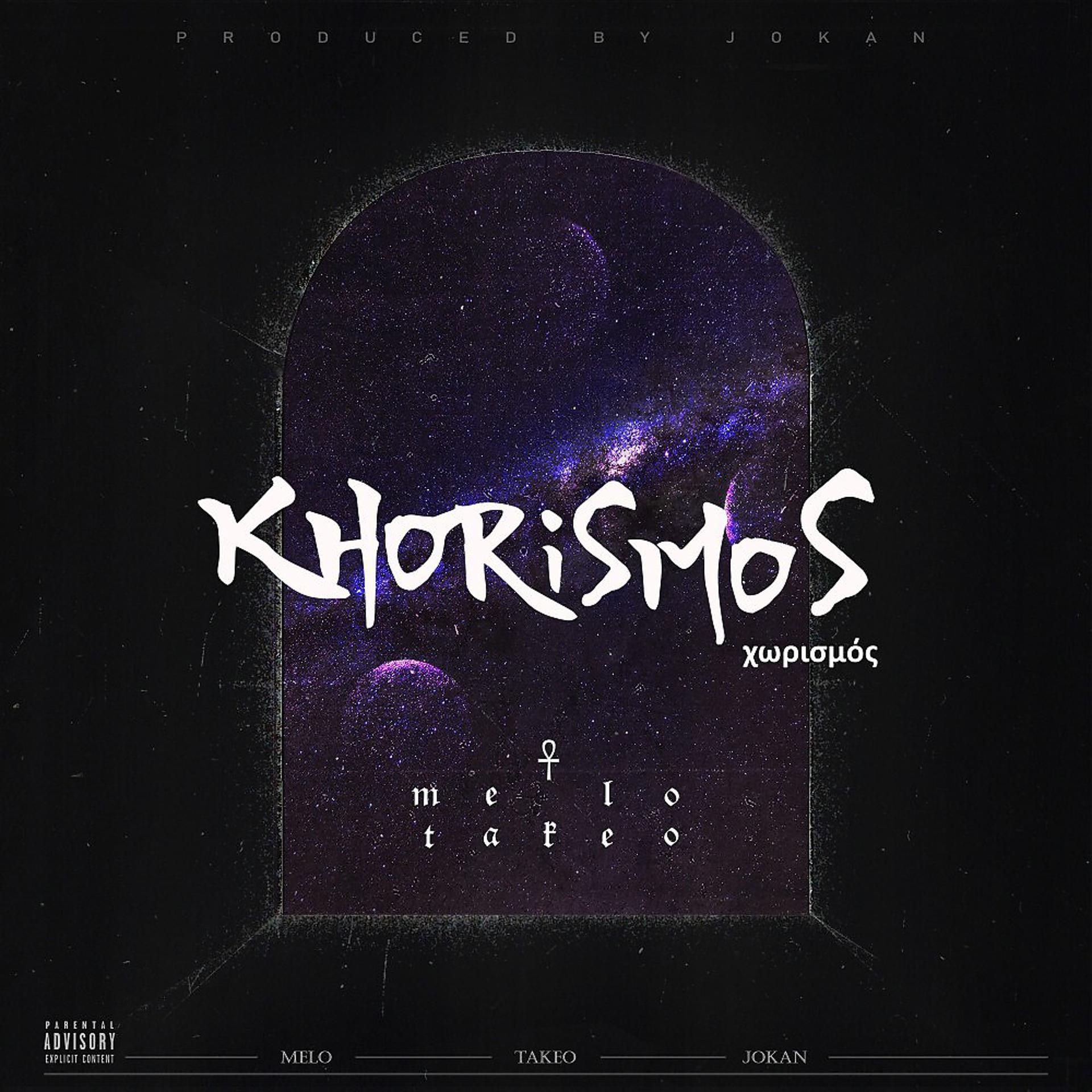 Постер альбома Khorismos