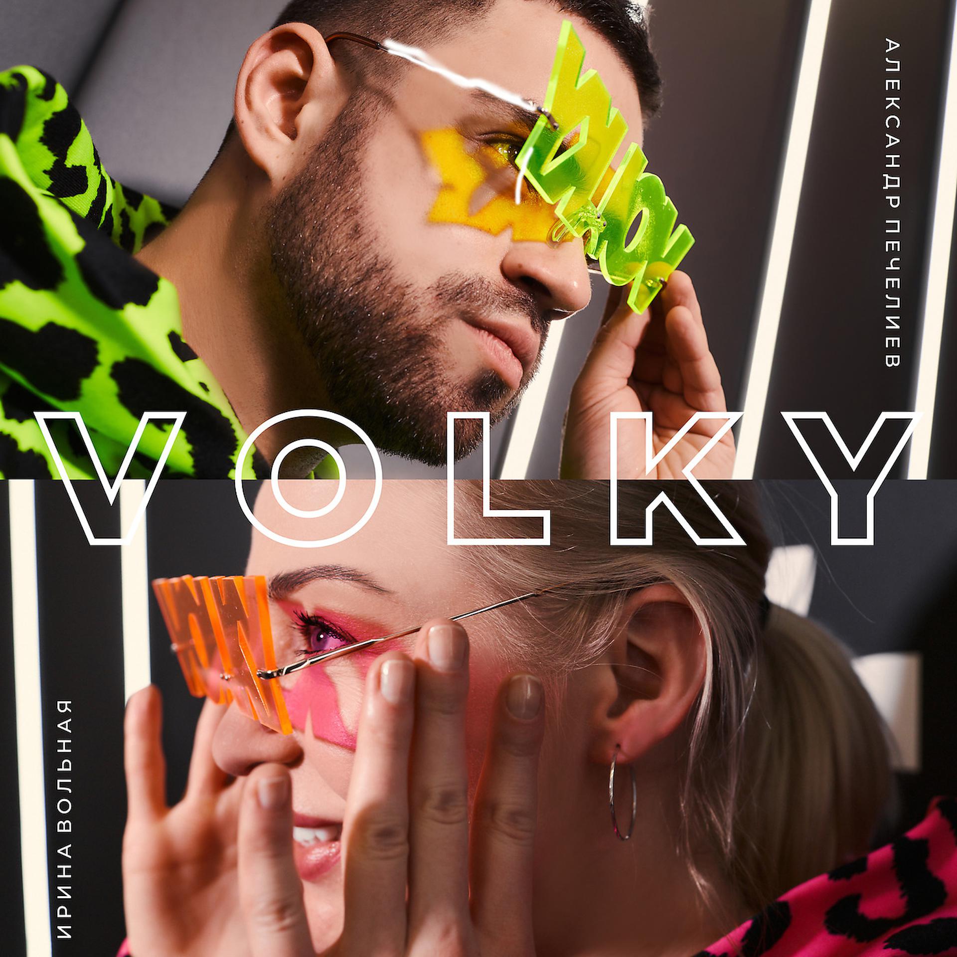 Постер альбома Volky