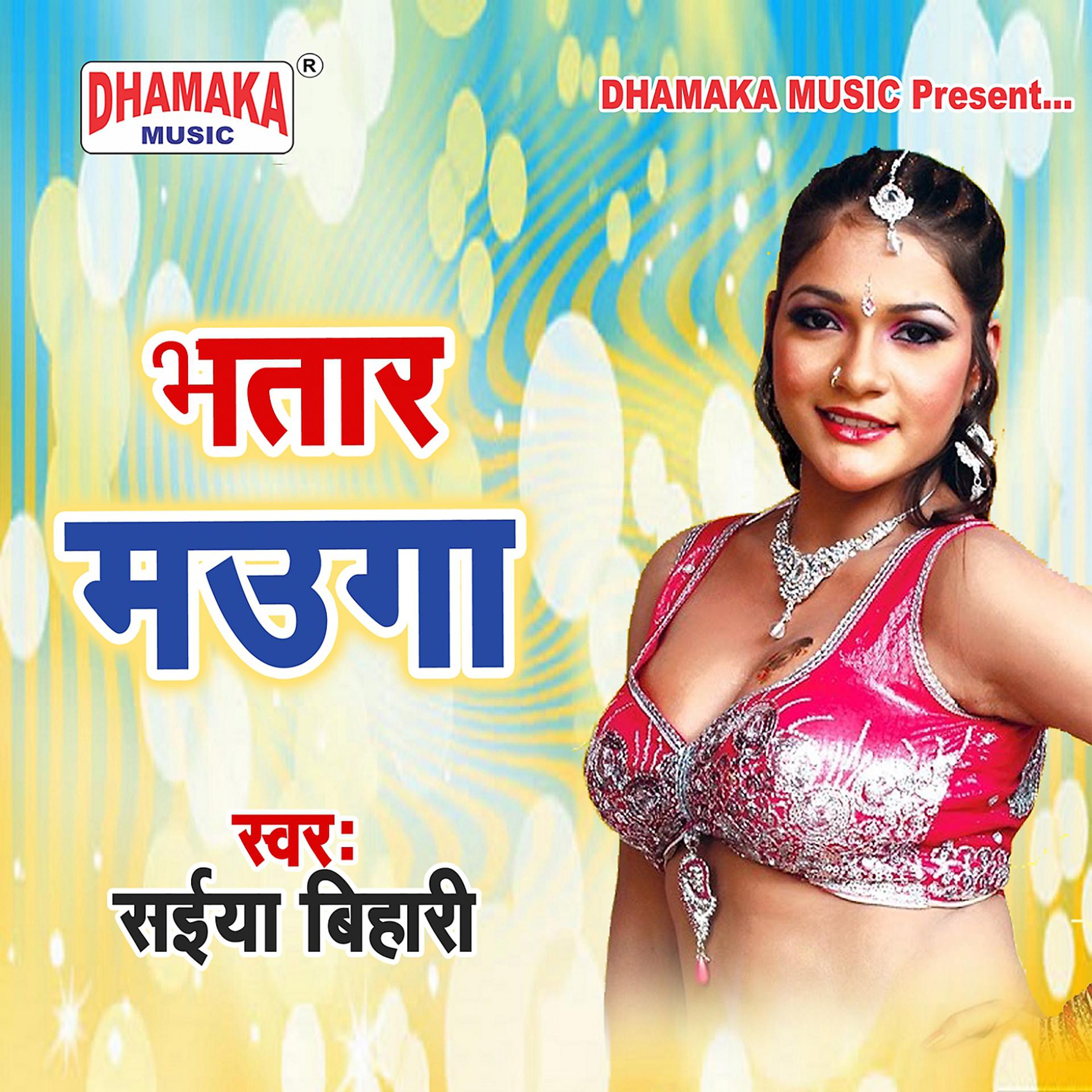 Постер альбома Bhatar Mauga