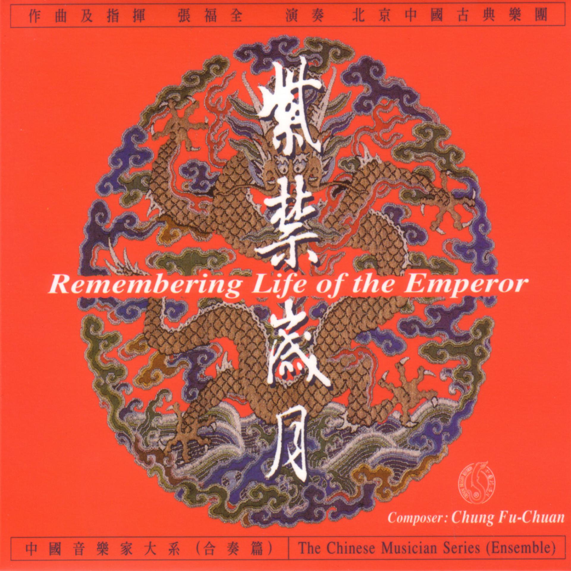 Постер альбома Remembering the Life of the Emperor
