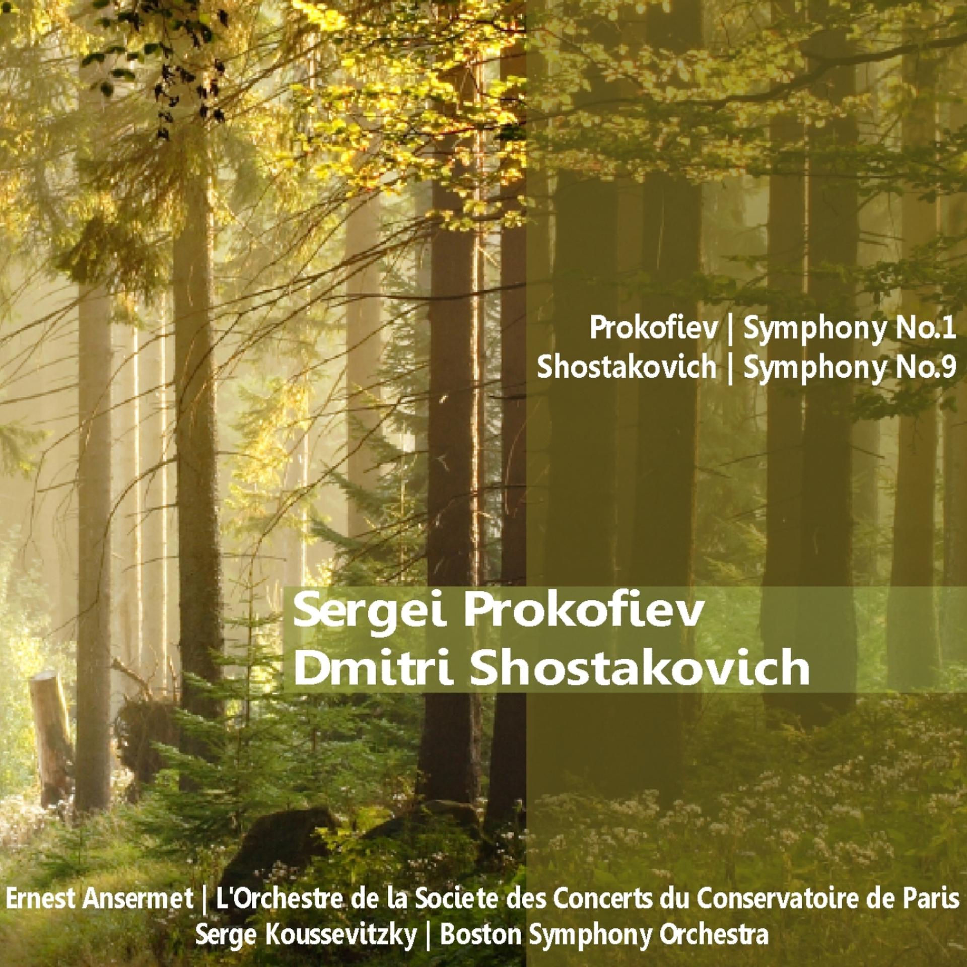 Постер альбома Prokofiev: Symphony No. 1 - Shostakovich: Symphony No. 9