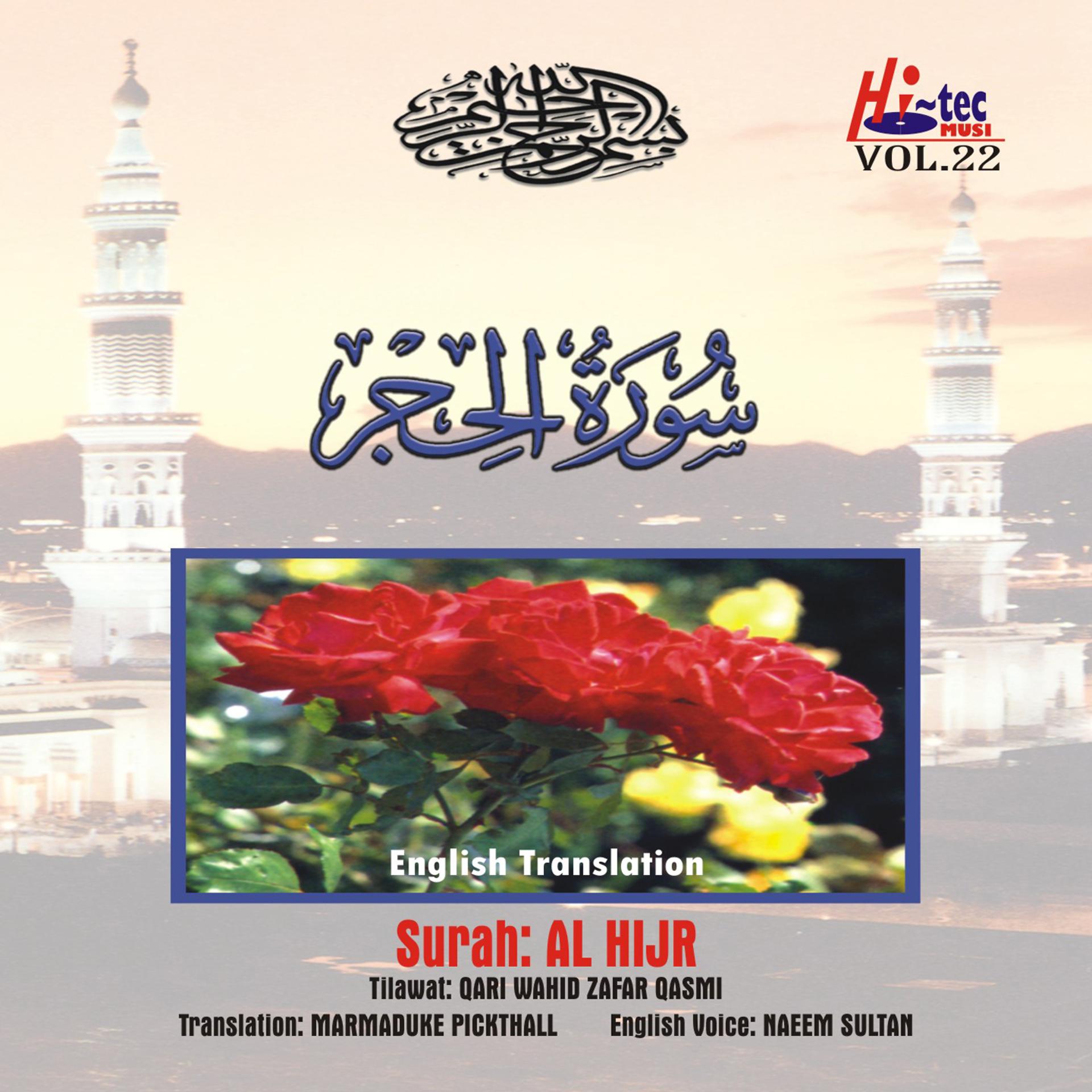 Постер альбома Complete Holy Quran Vol. 22 (with English Translation)
