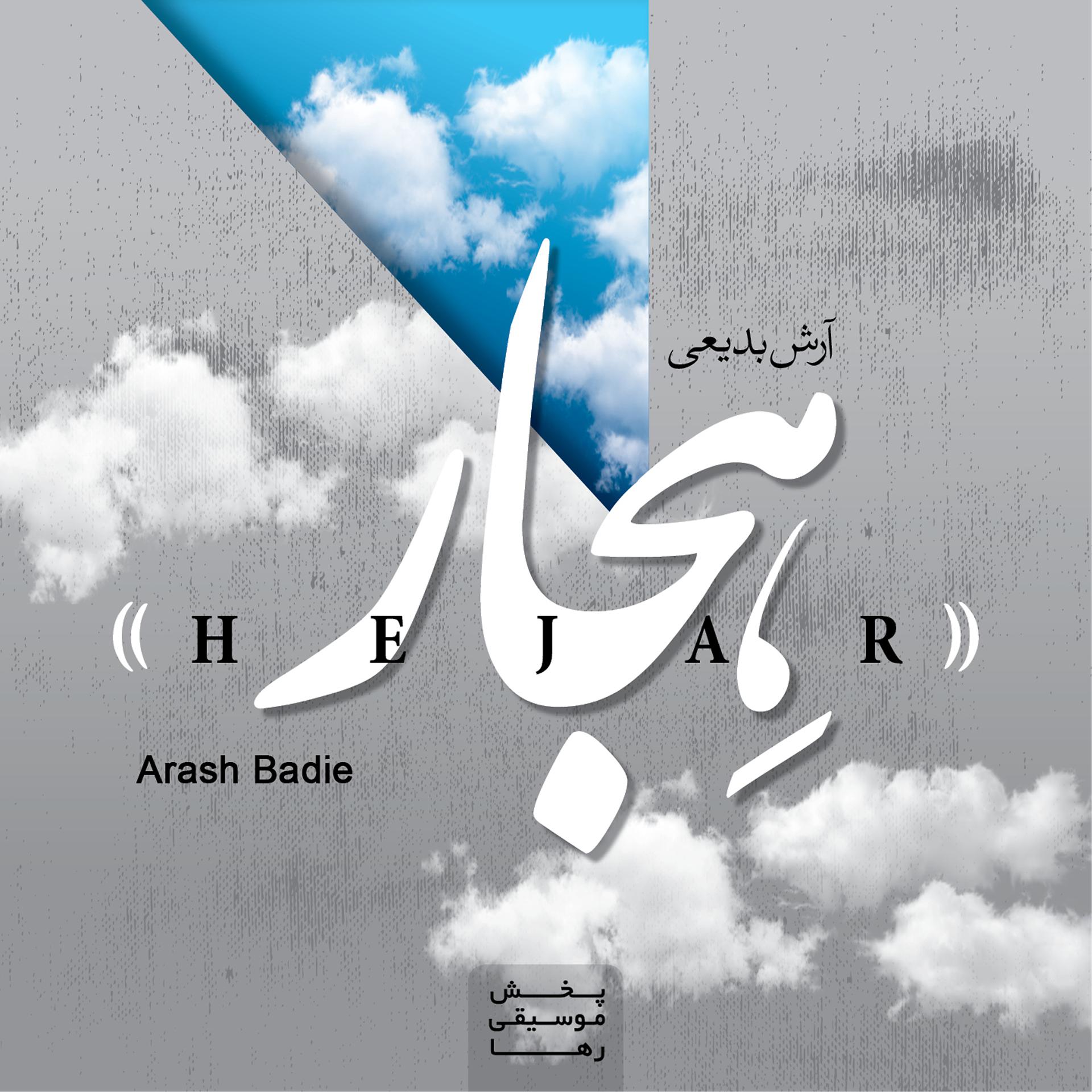 Постер альбома Hejar
