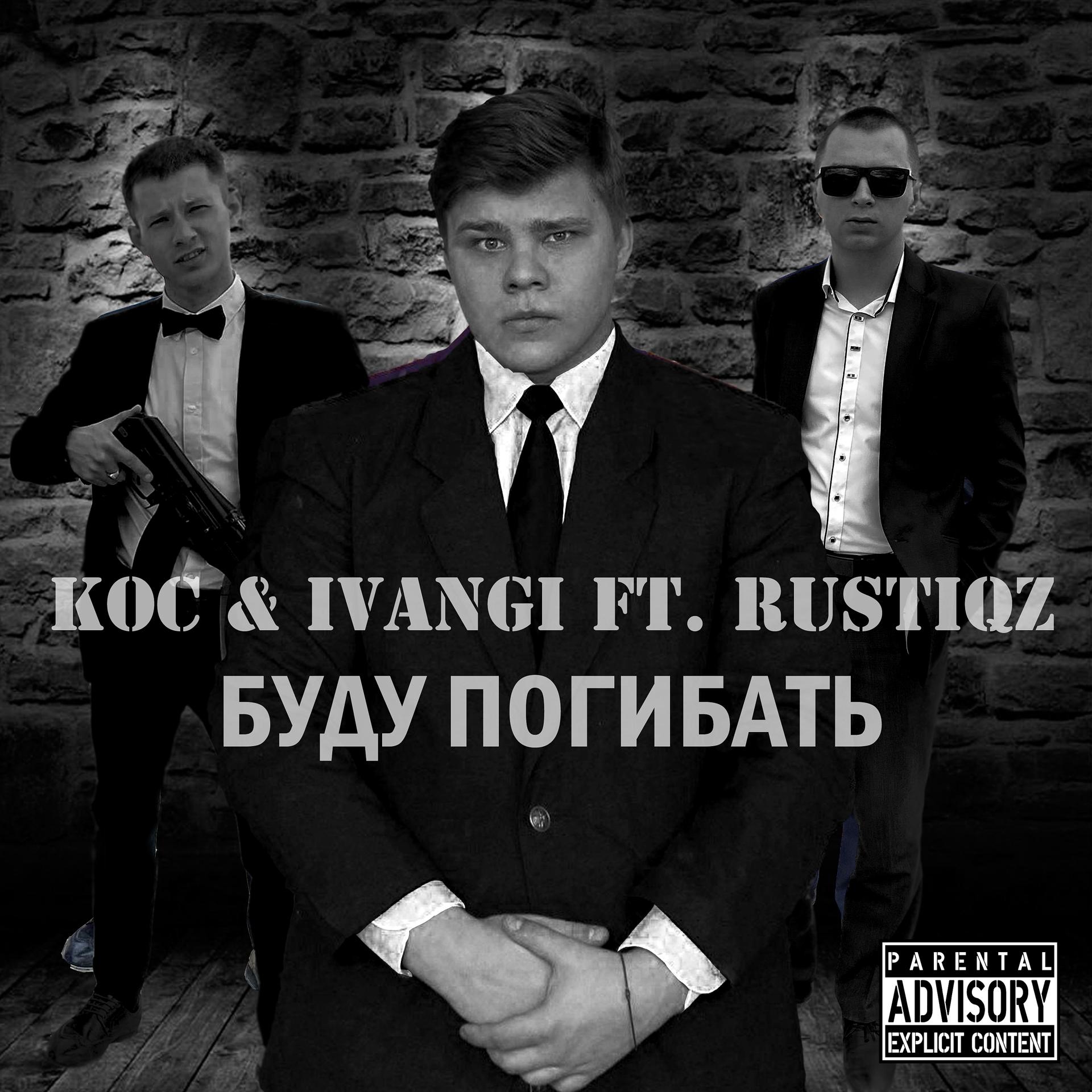 Постер альбома Буду погибать (feat. Rustiqz)