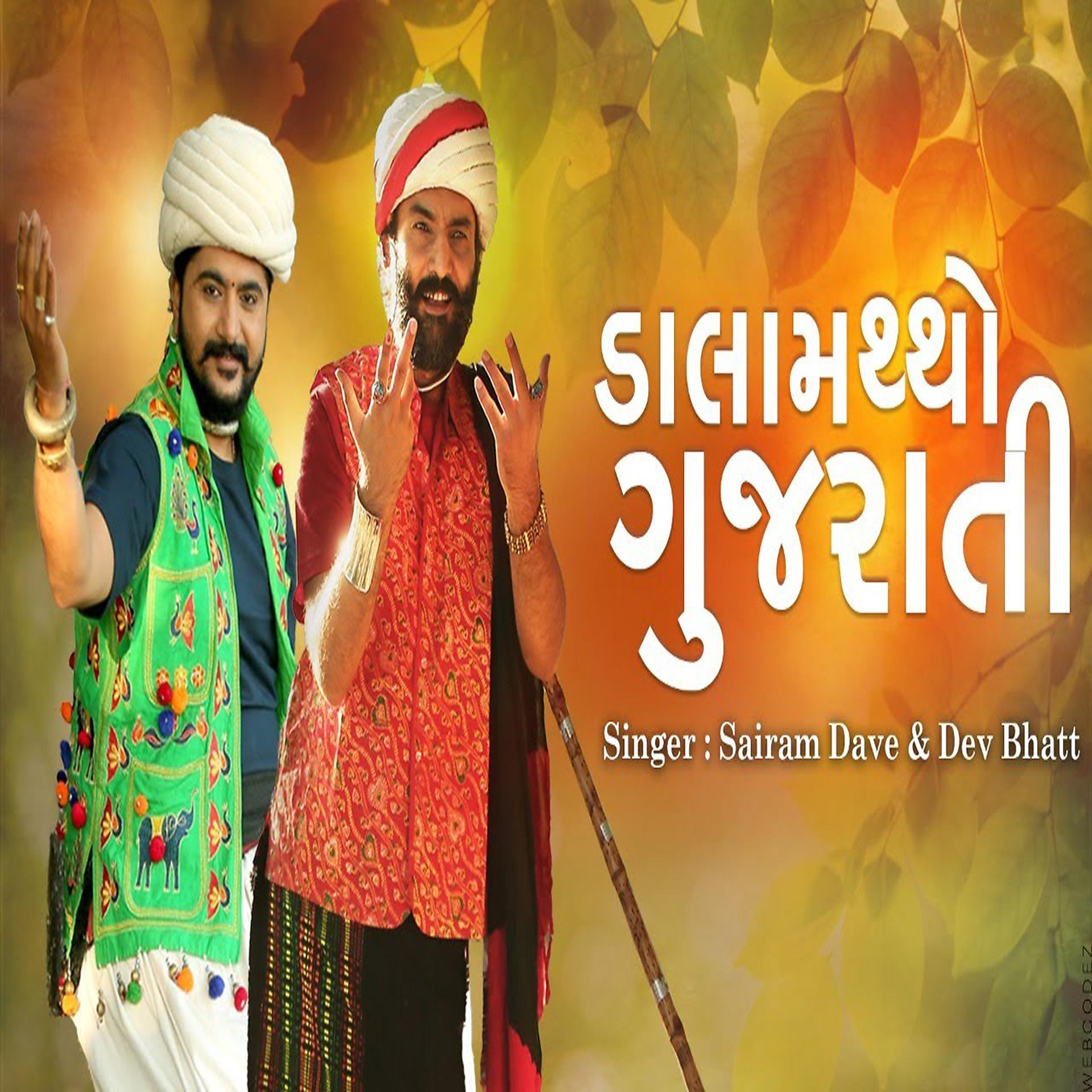 Постер альбома Dalamaththo Gujarati