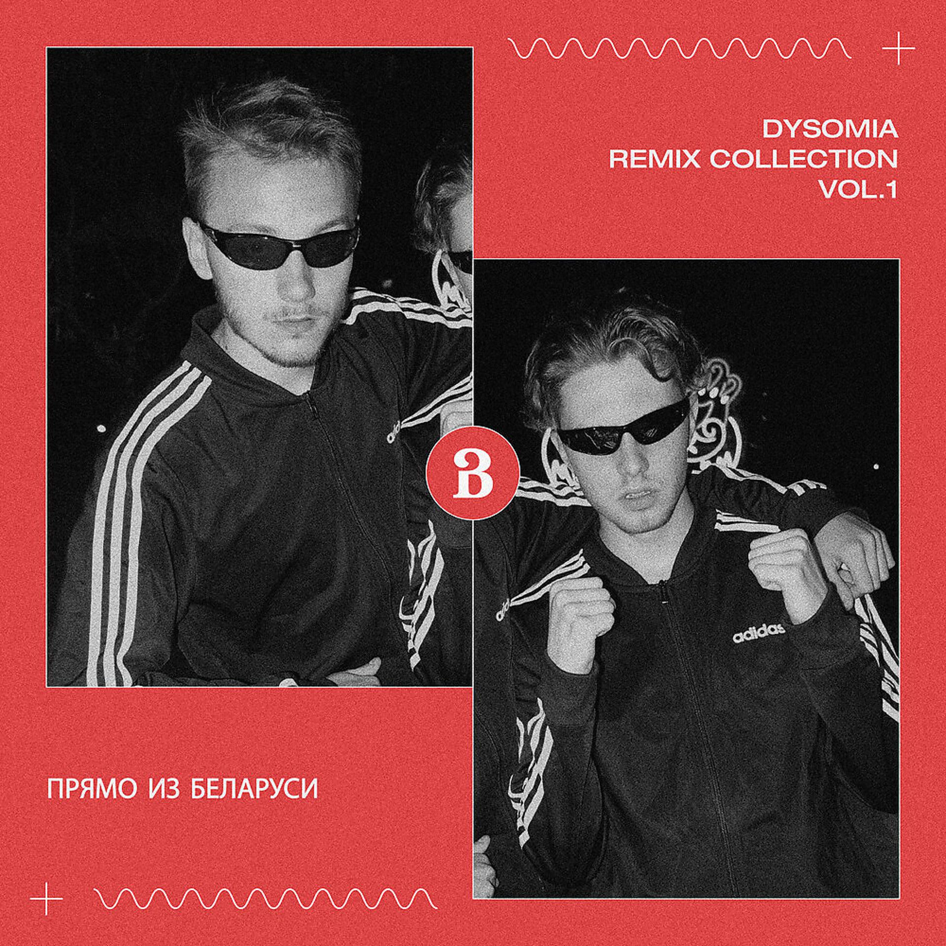 Постер альбома Dysomia Remix Collection, Vol. 1