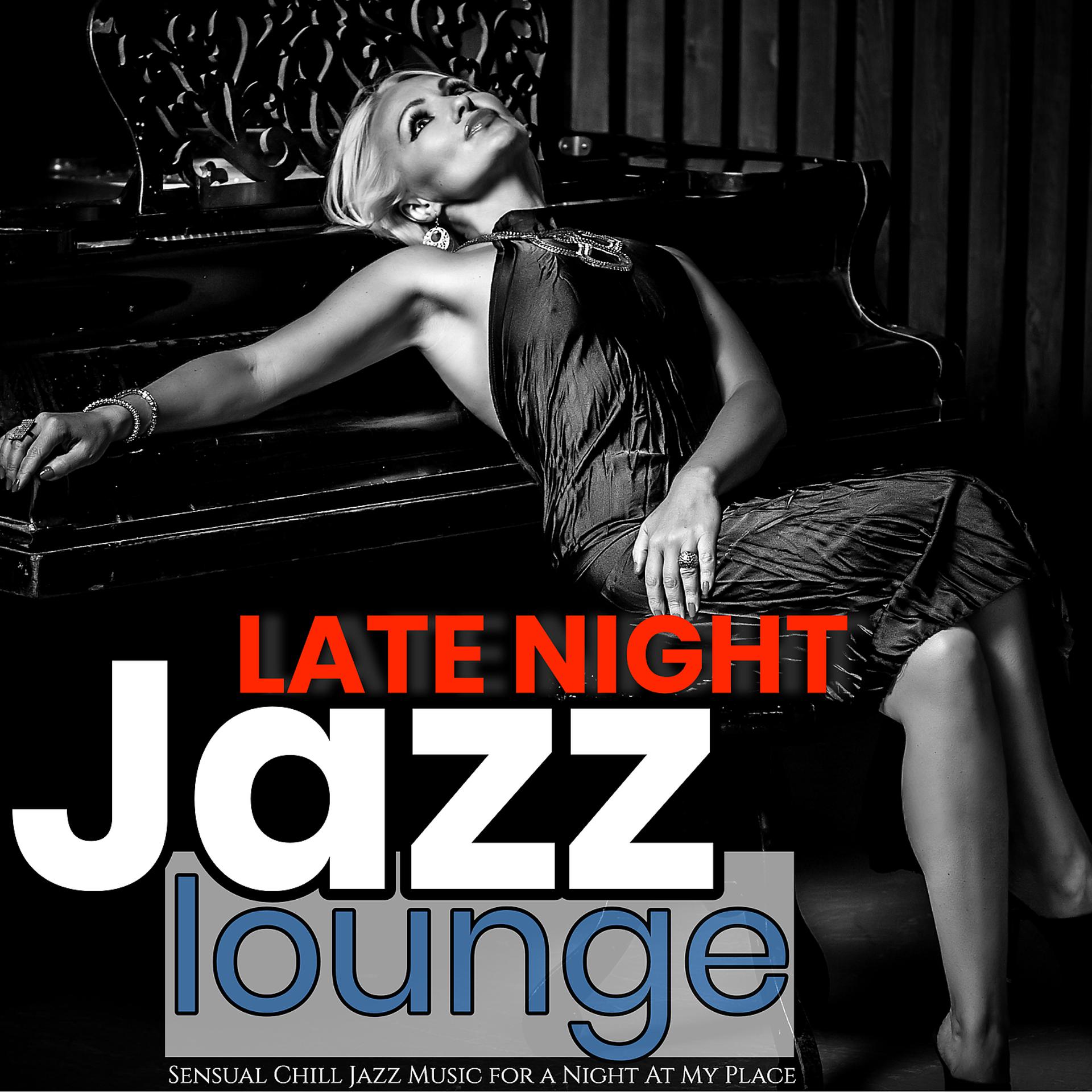 Постер альбома Late Night Jazz Lounge: Sensual Chill Jazz Music for a Night at My Place