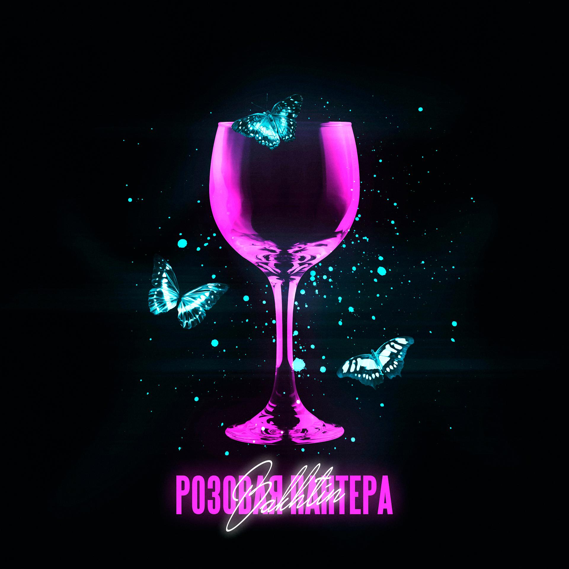 Постер альбома Розовая пантера