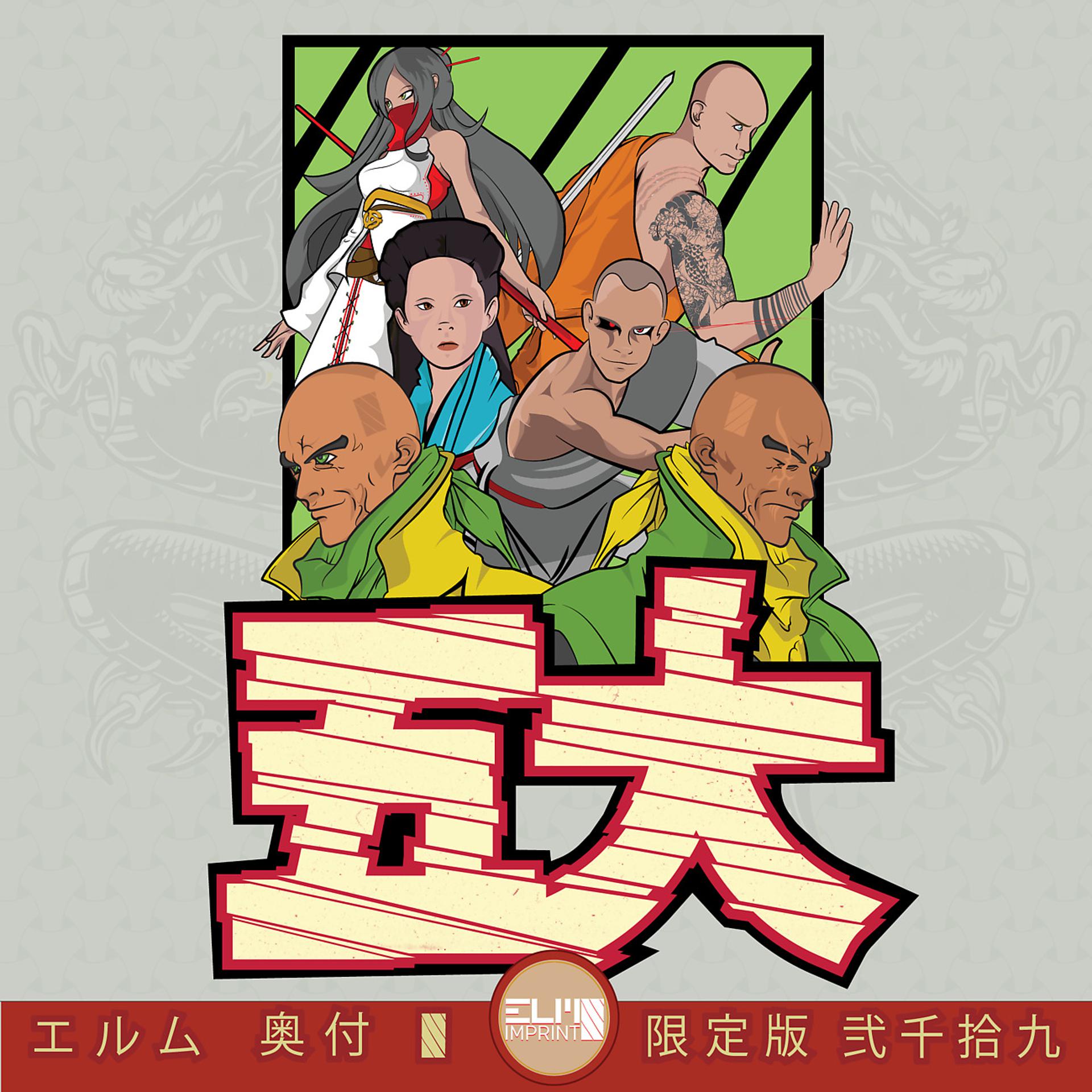 Постер альбома Fight (5 Elements)
