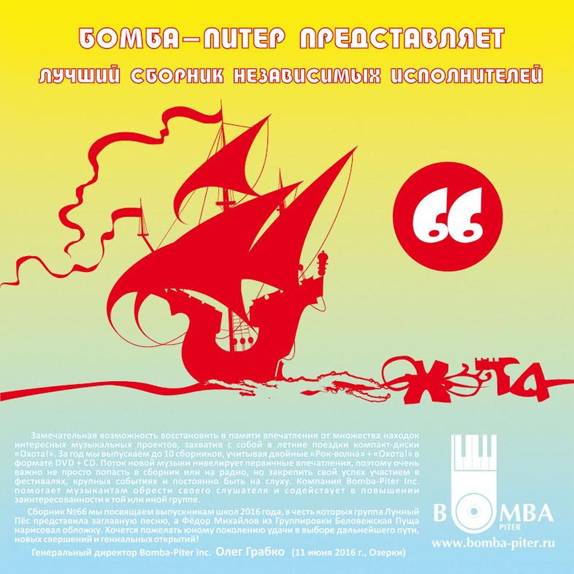 Постер альбома Охота 66