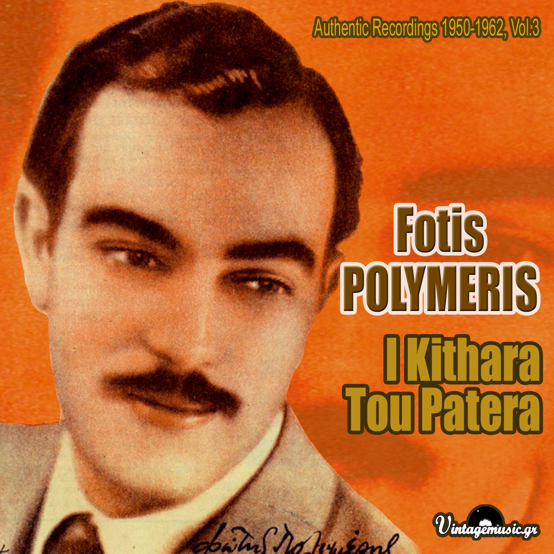 Постер альбома I Kithara Tou Patera (1950-1962), Vol. 3