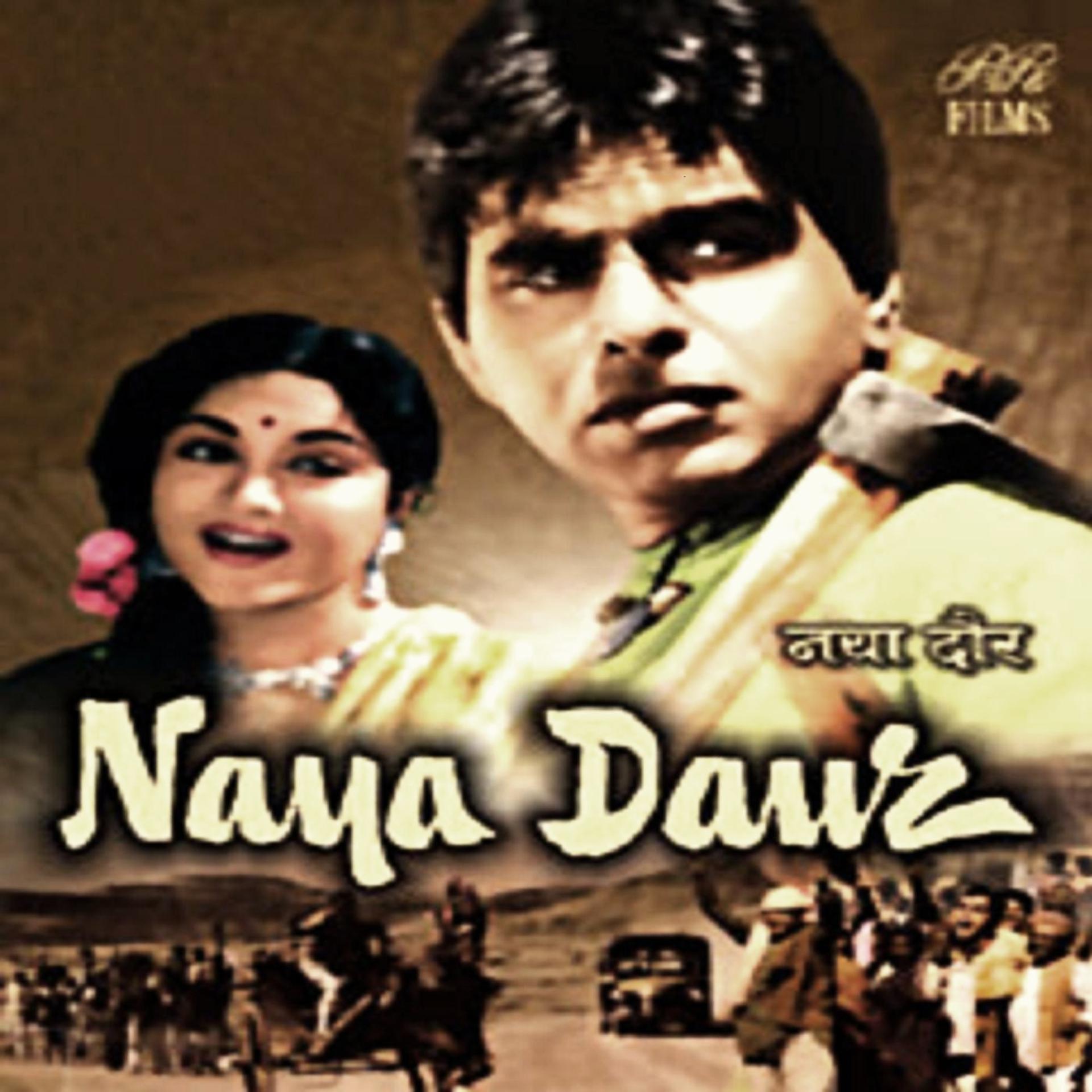 Постер альбома Naya Daur (Original Motion Picture Soundtrack)