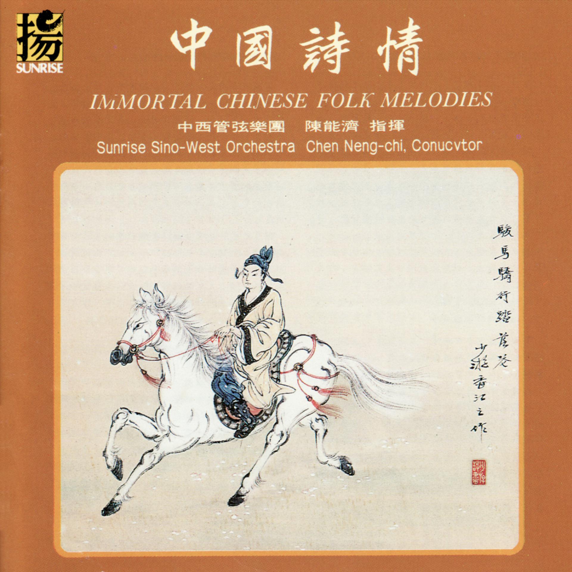 Постер альбома Immortal Chinese Folk Melodies